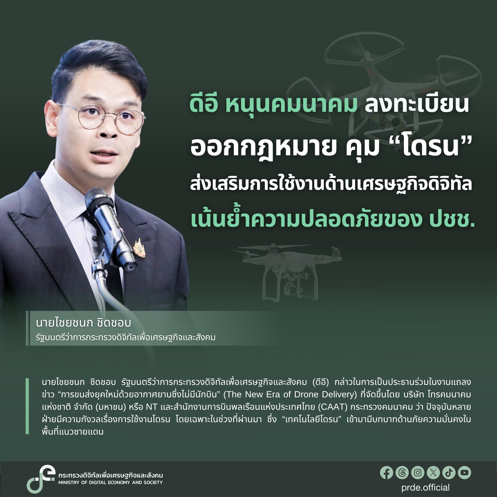 ข่าวรัฐมนตรี