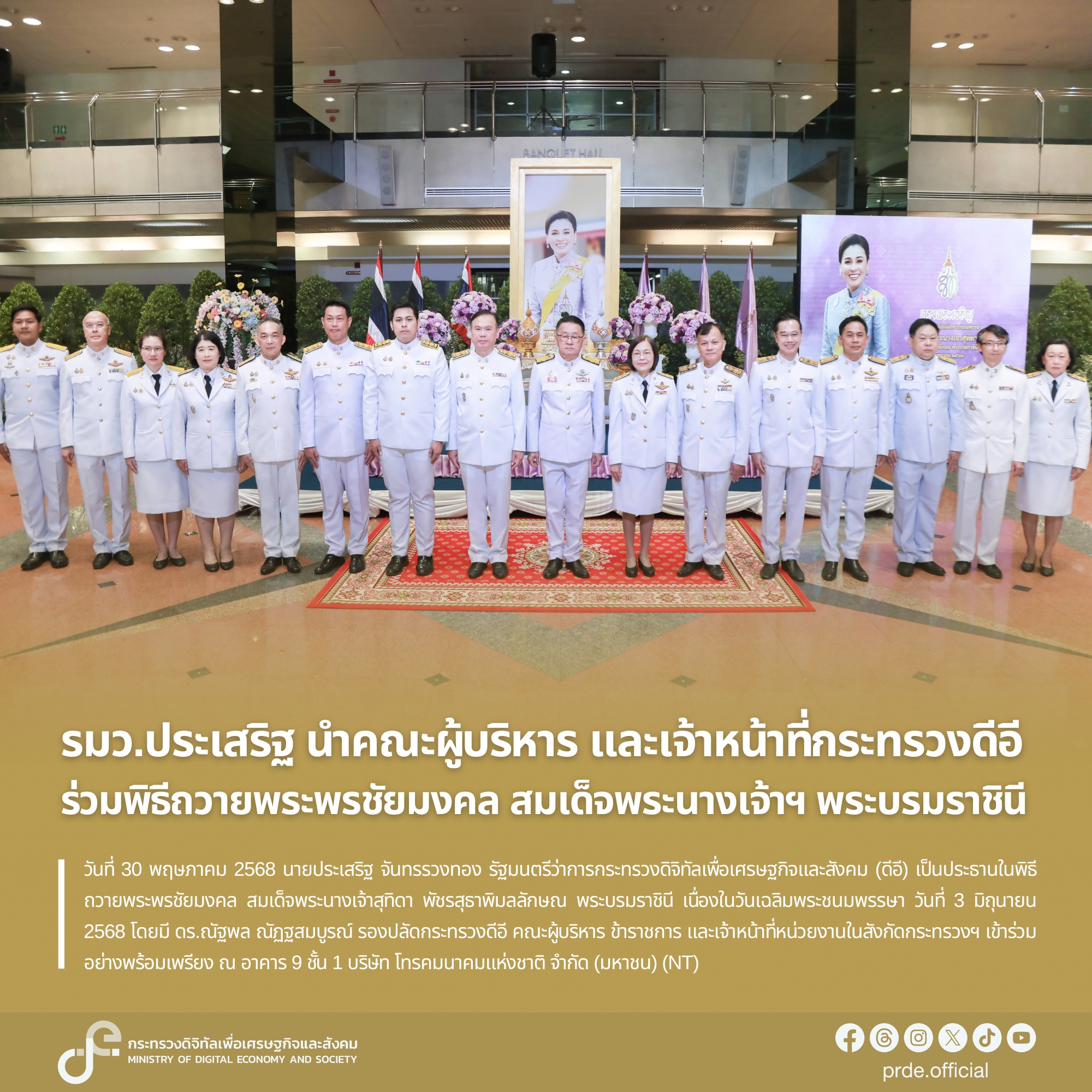 ข่าวสารกระทรวงฯ