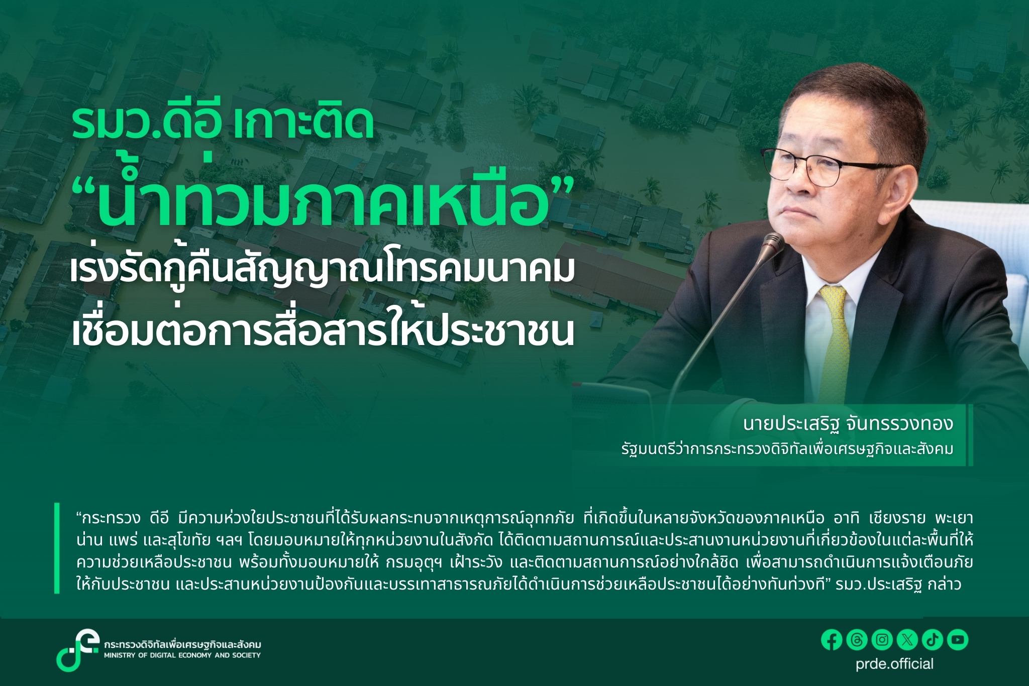 ข่าวรัฐมนตรี