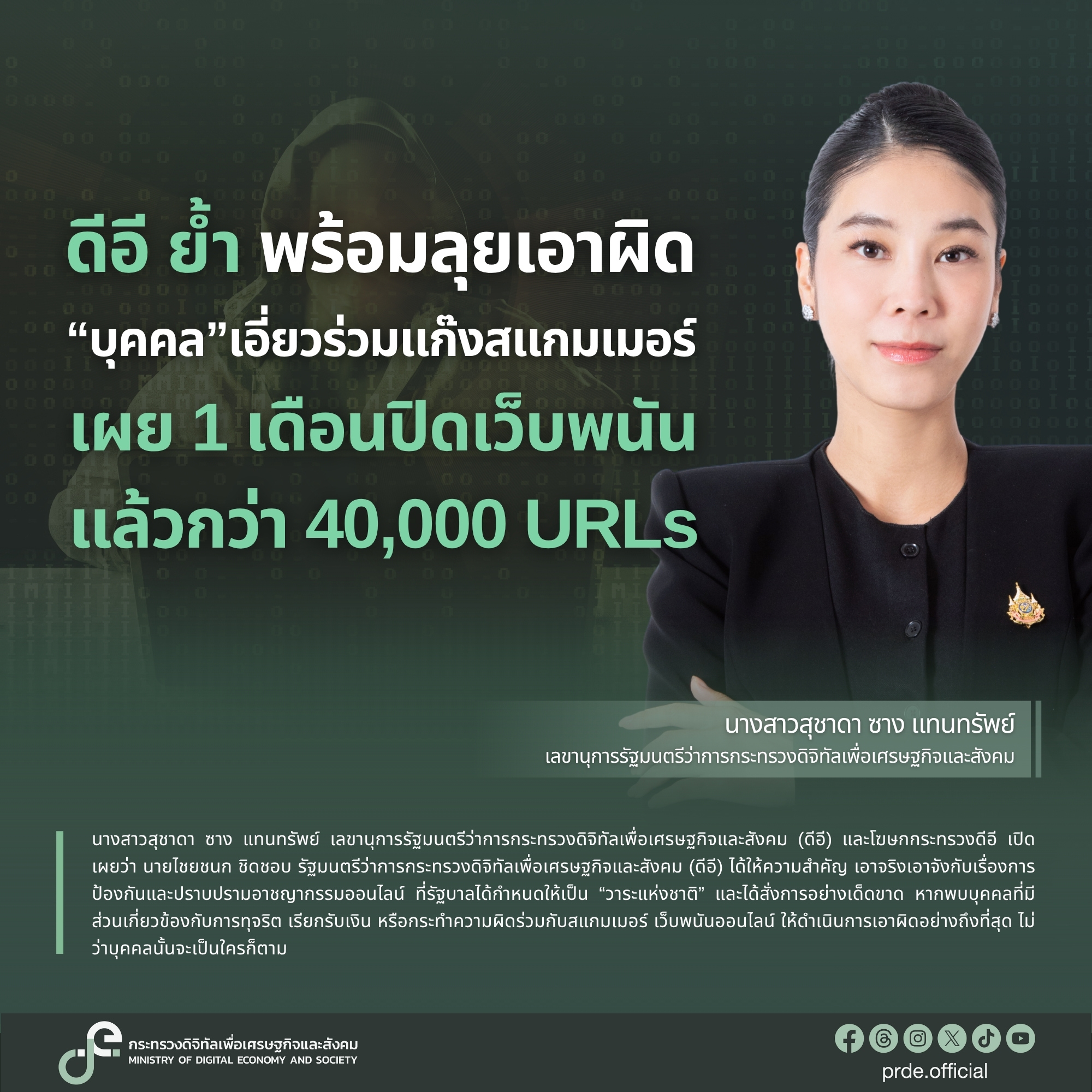 ข่าวรัฐมนตรี