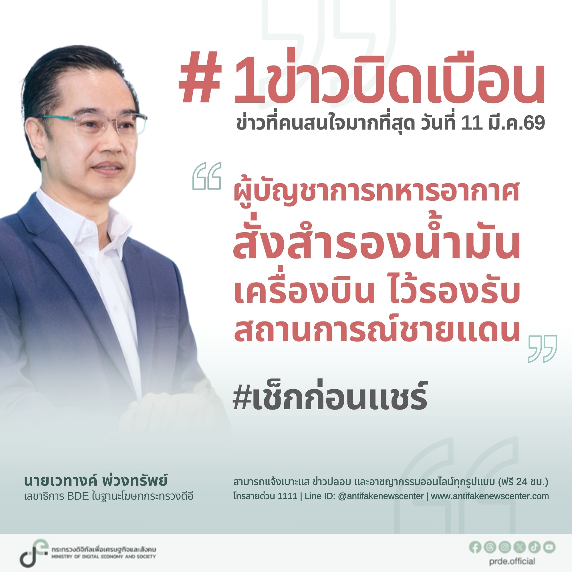 ข่าวสารกระทรวงฯ