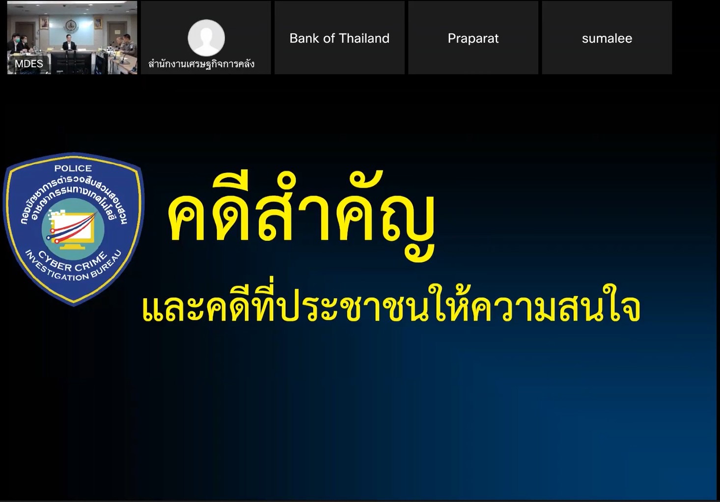 ข่าวรัฐมนตรี