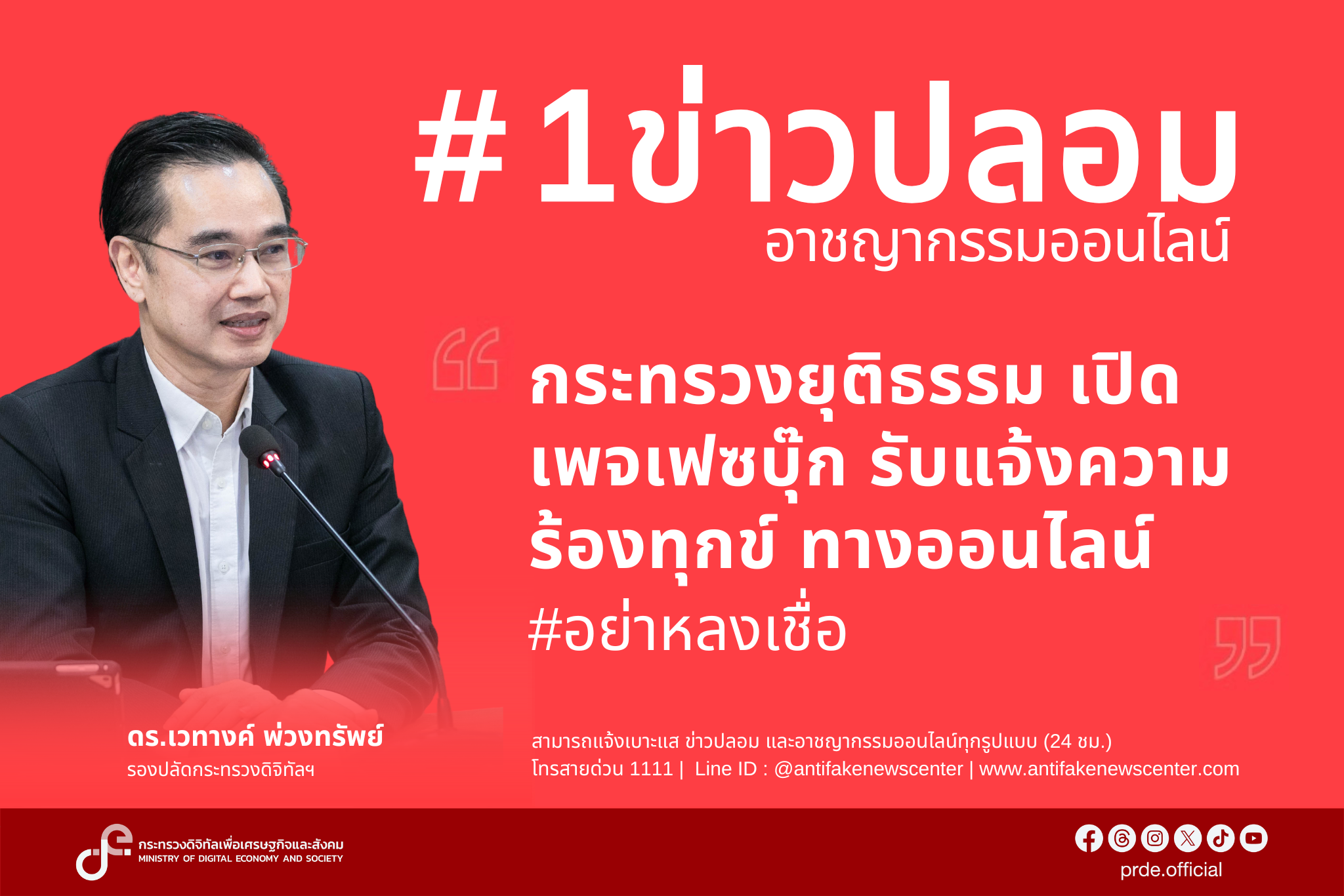 ข่าวสารกระทรวงฯ