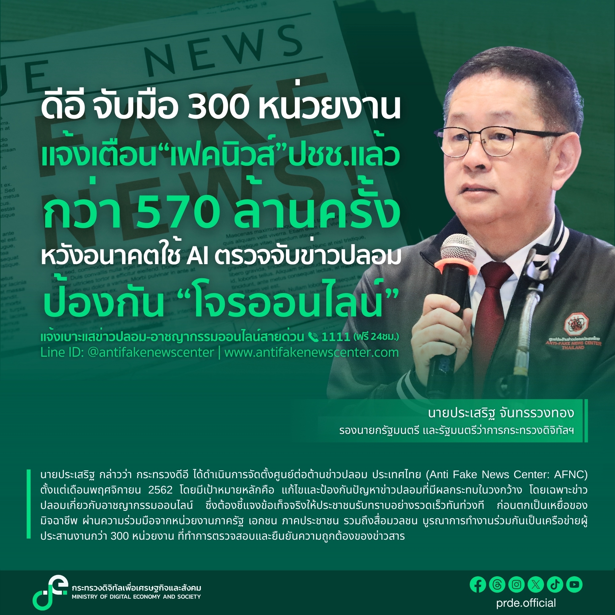 ข่าวรัฐมนตรี