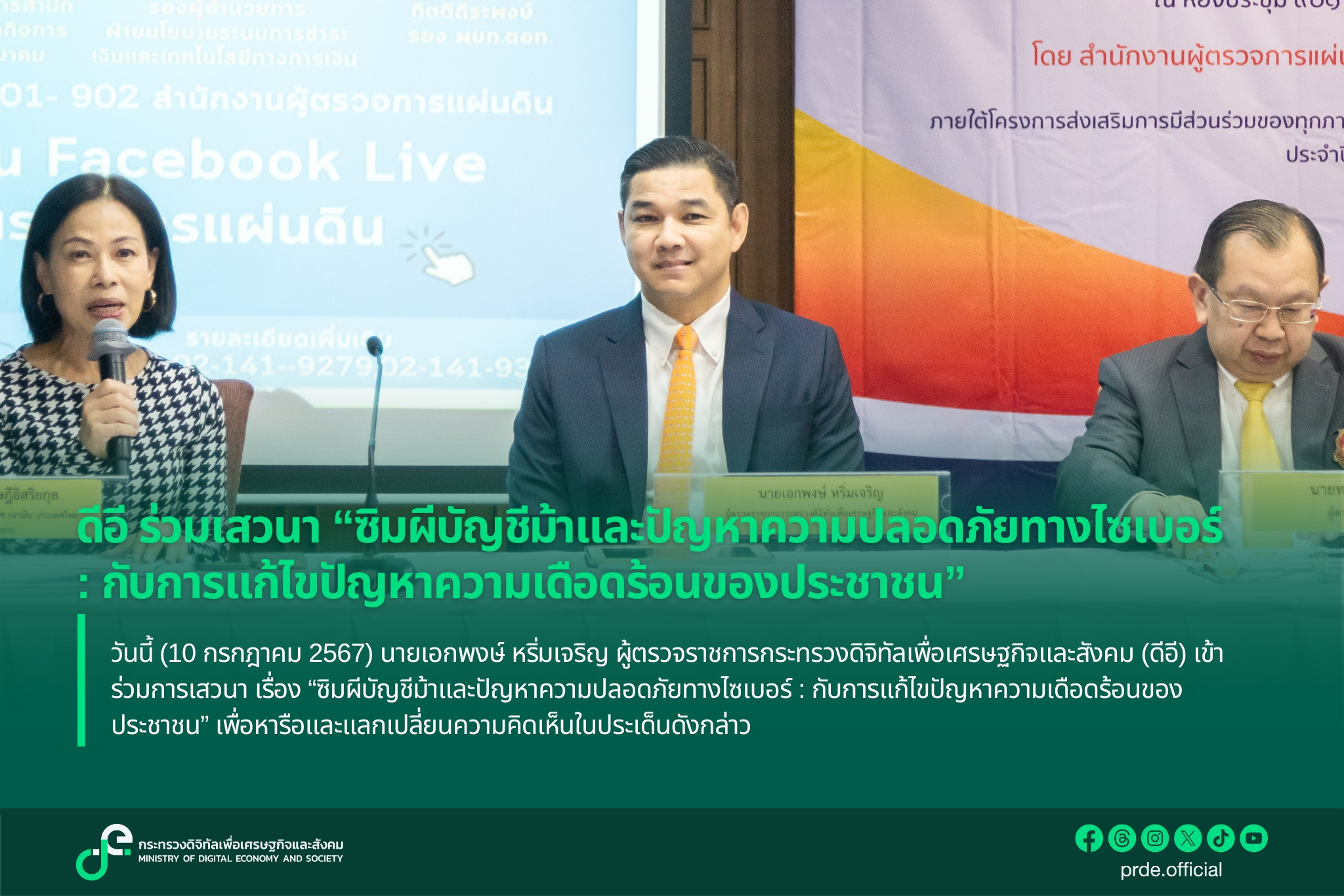 ข่าวสารกระทรวงฯ