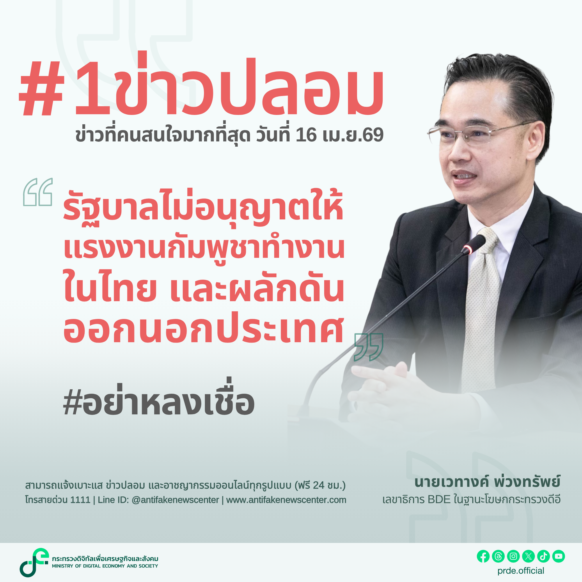 ข่าวสารกระทรวงฯ