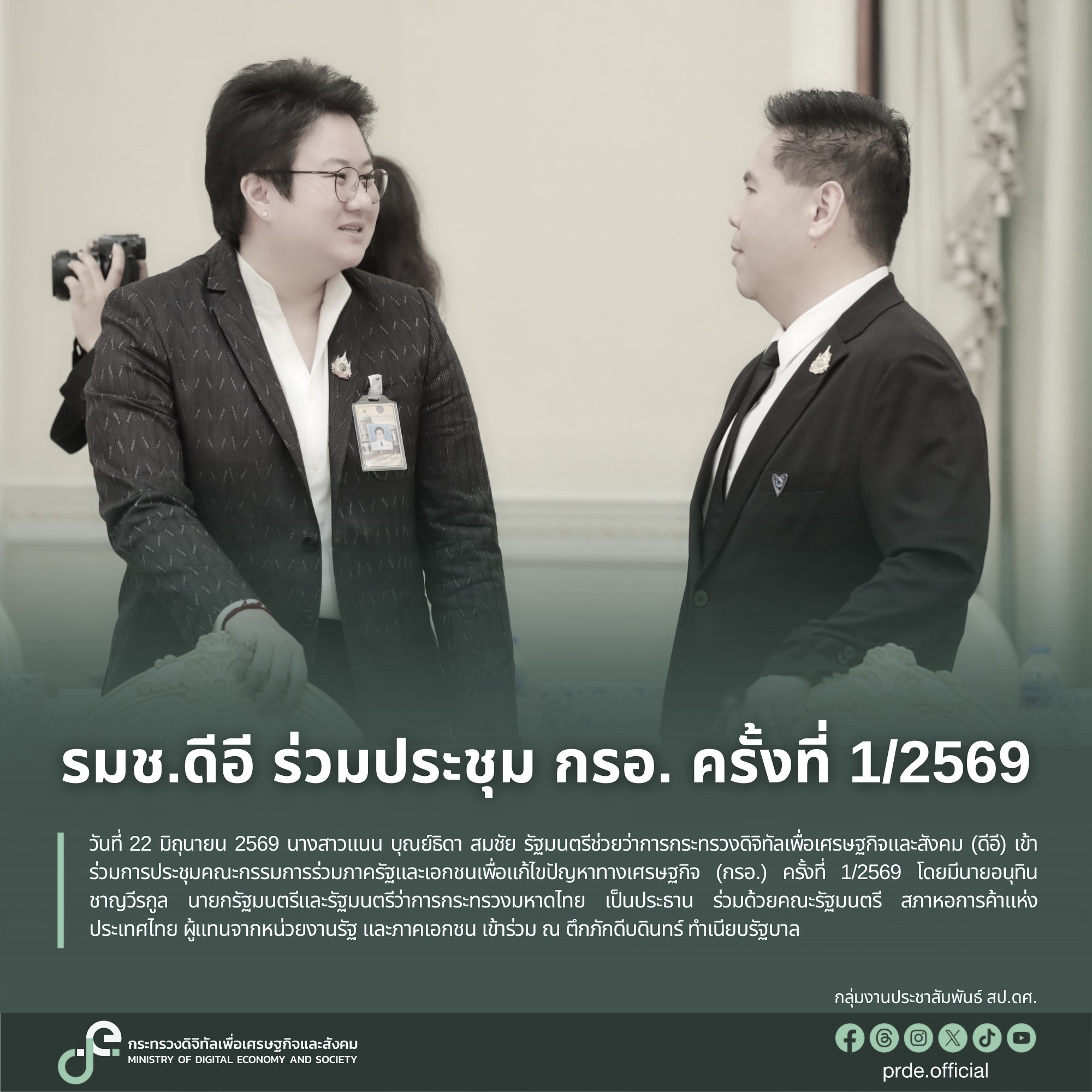 ข่าวรัฐมนตรี