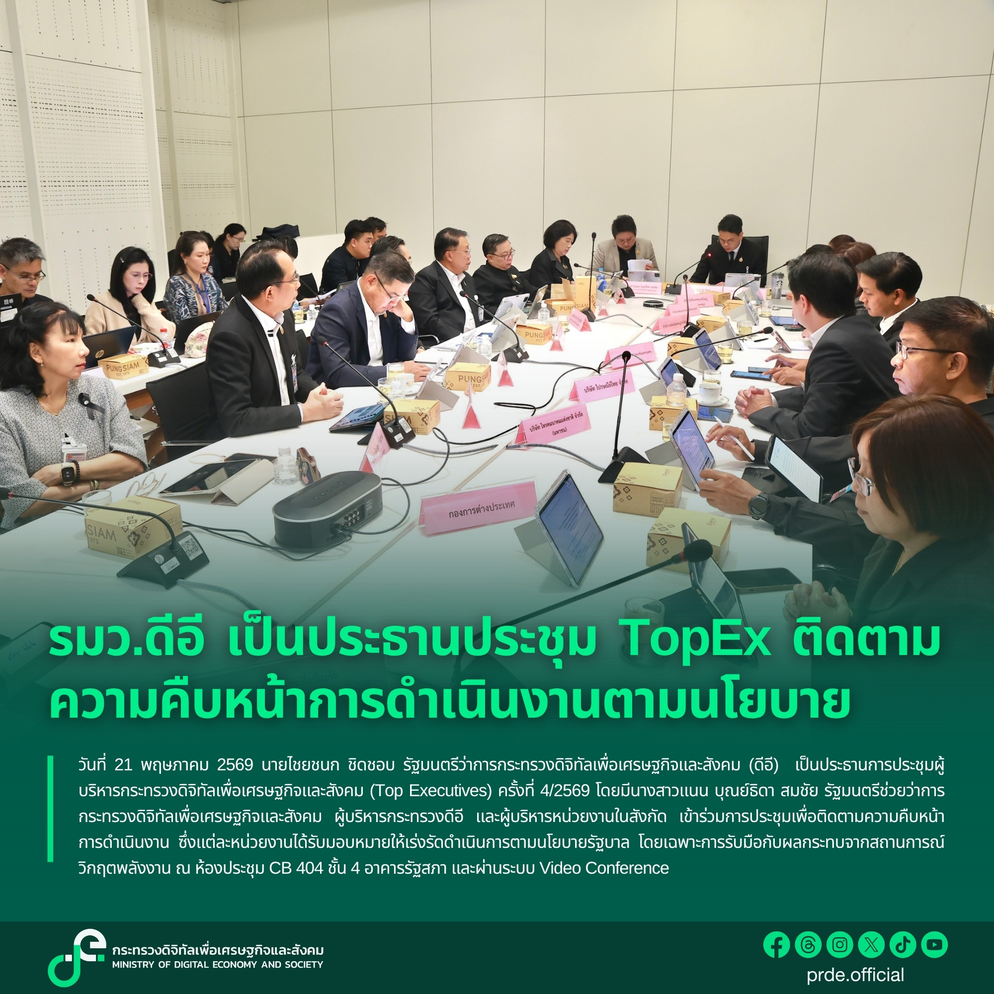 ข่าวรัฐมนตรี