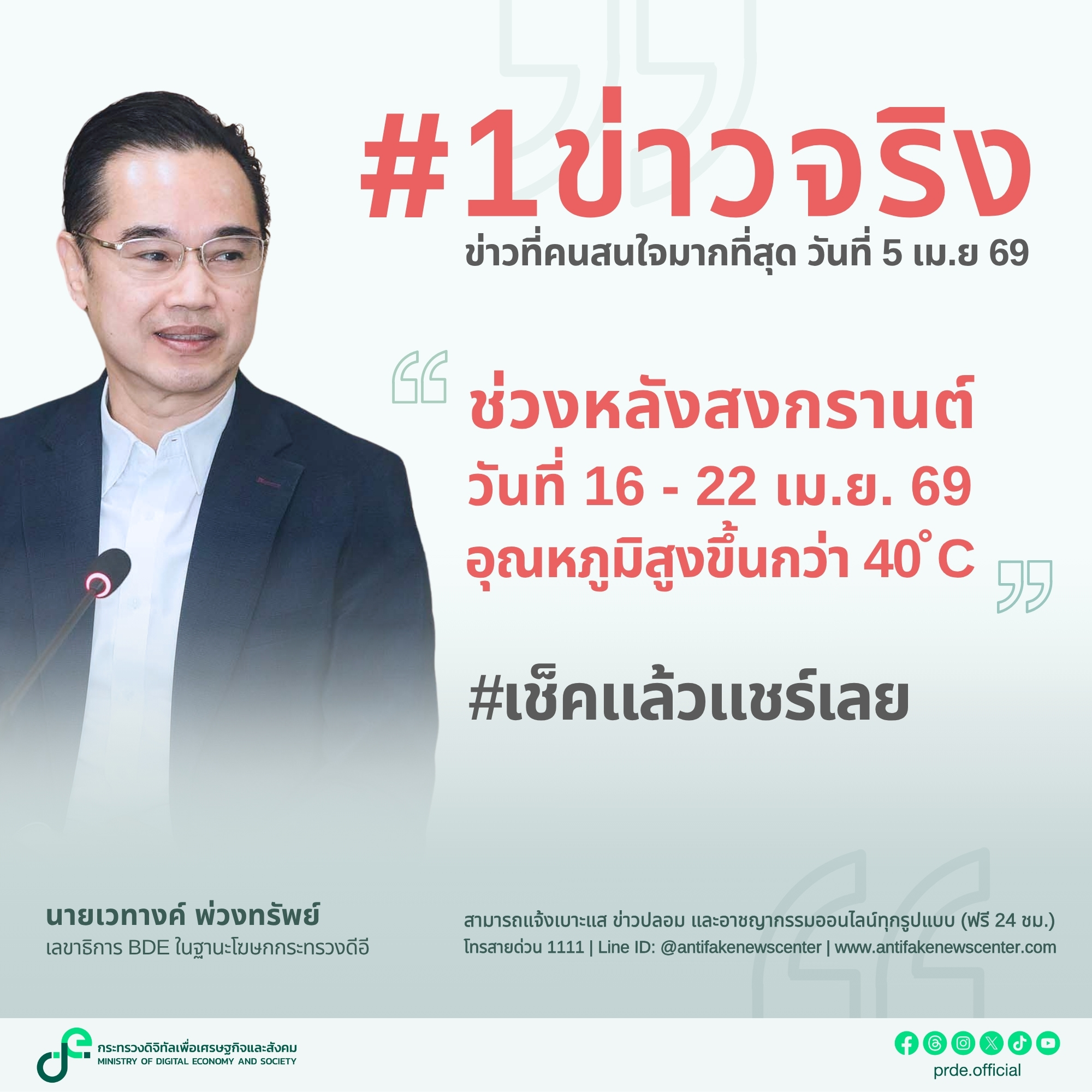 ข่าวสารกระทรวงฯ