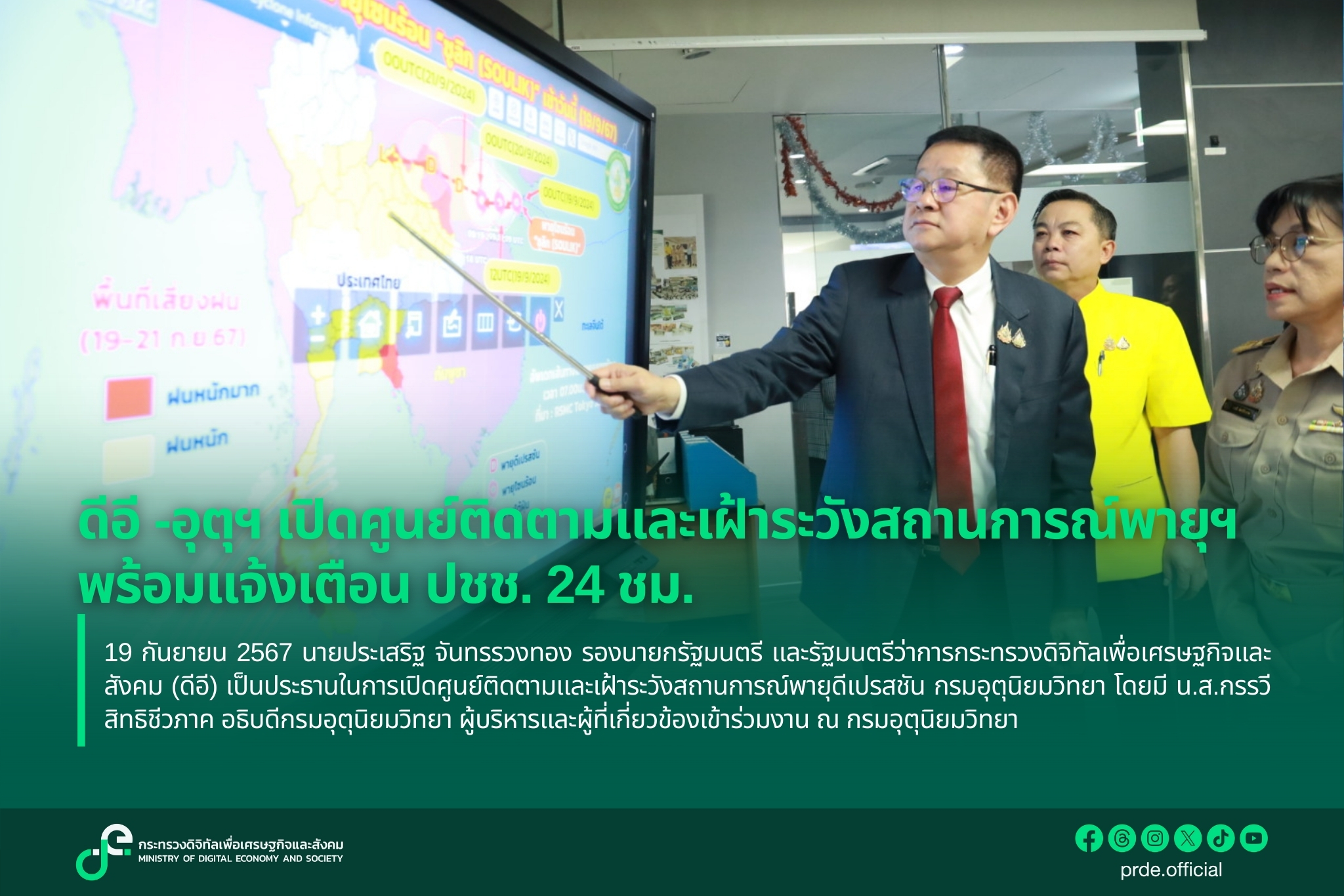 ข่าวสารกระทรวงฯ