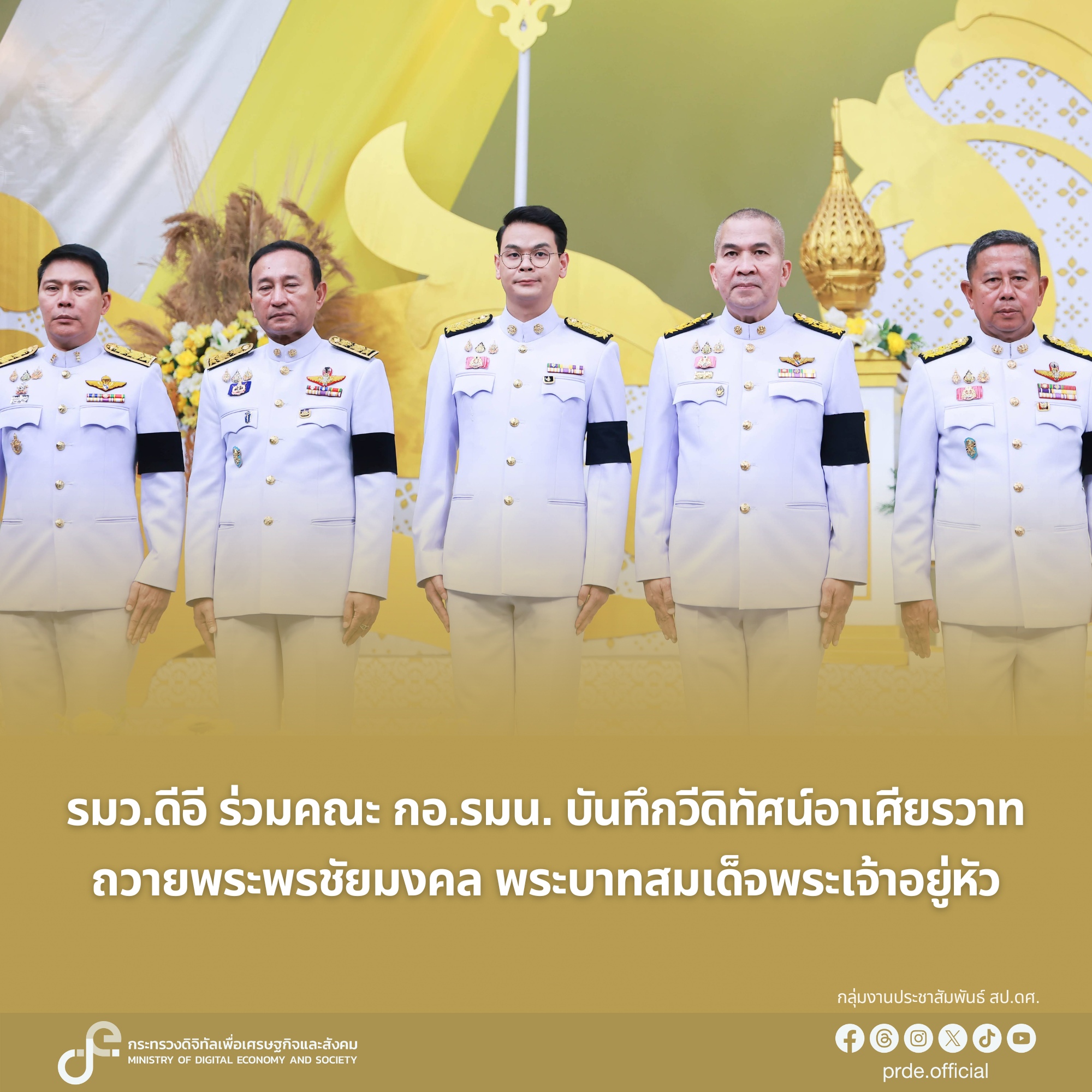 ข่าวรัฐมนตรี