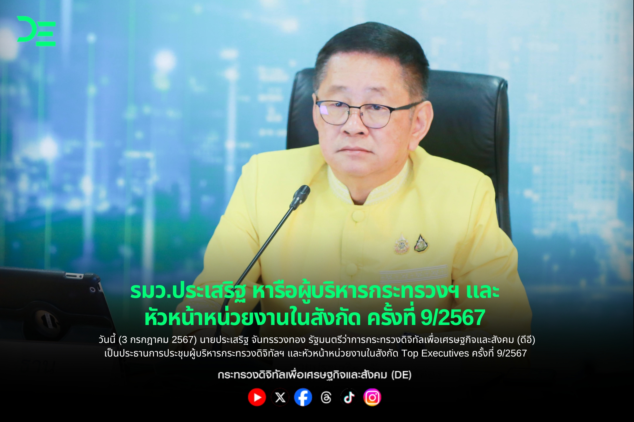 ข่าวสารกระทรวงฯ