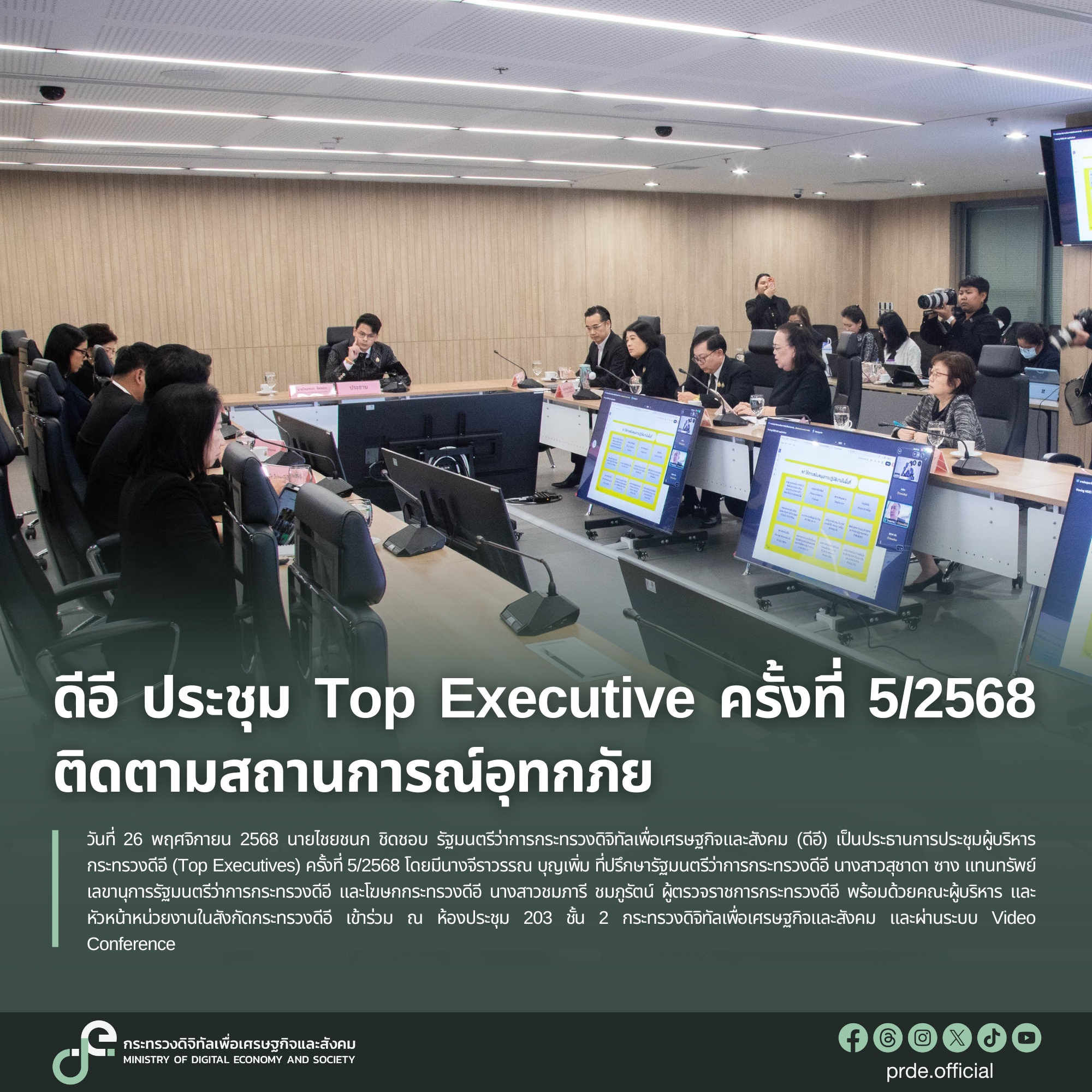 ข่าวรัฐมนตรี