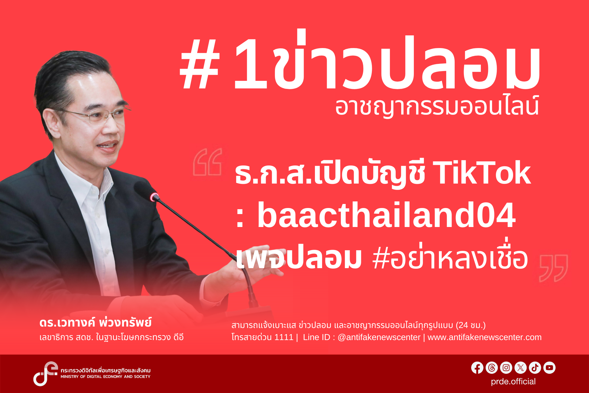 ข่าวสารกระทรวงฯ