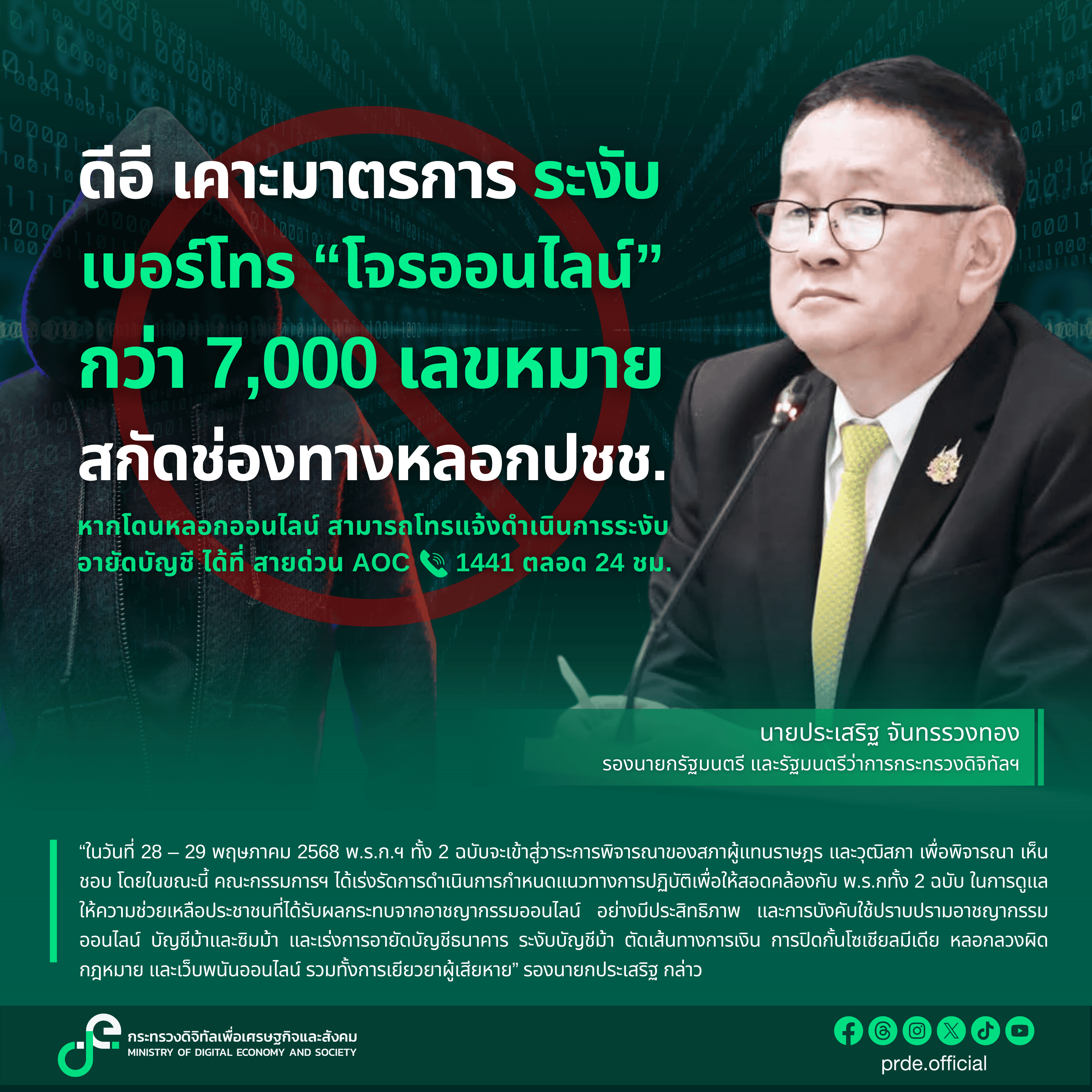 ข่าวรัฐมนตรี