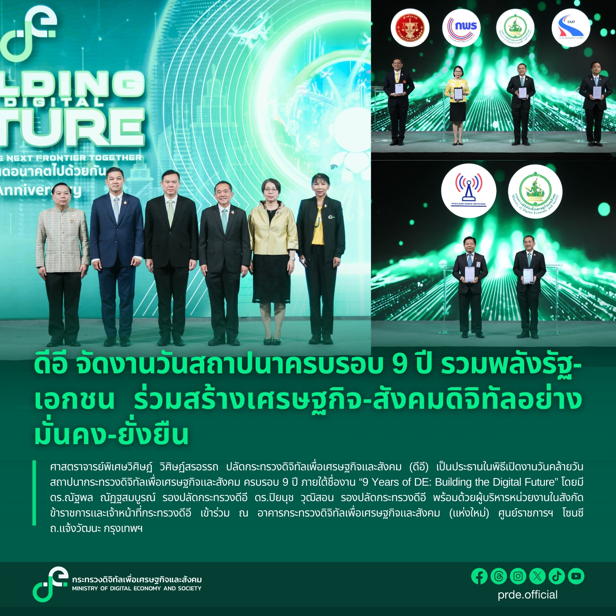 ข่าวสารกระทรวงฯ