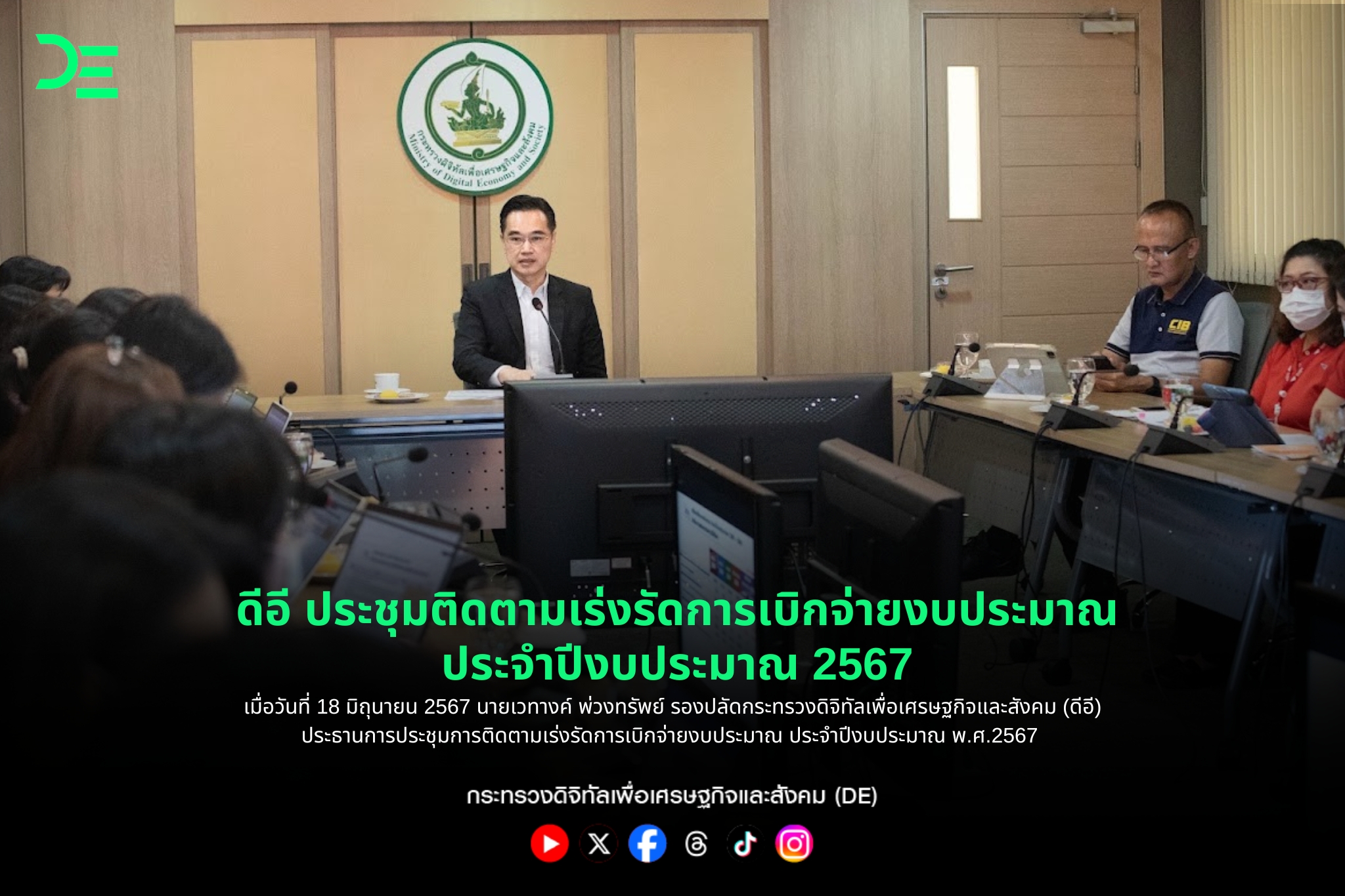 ข่าวสารกระทรวงฯ