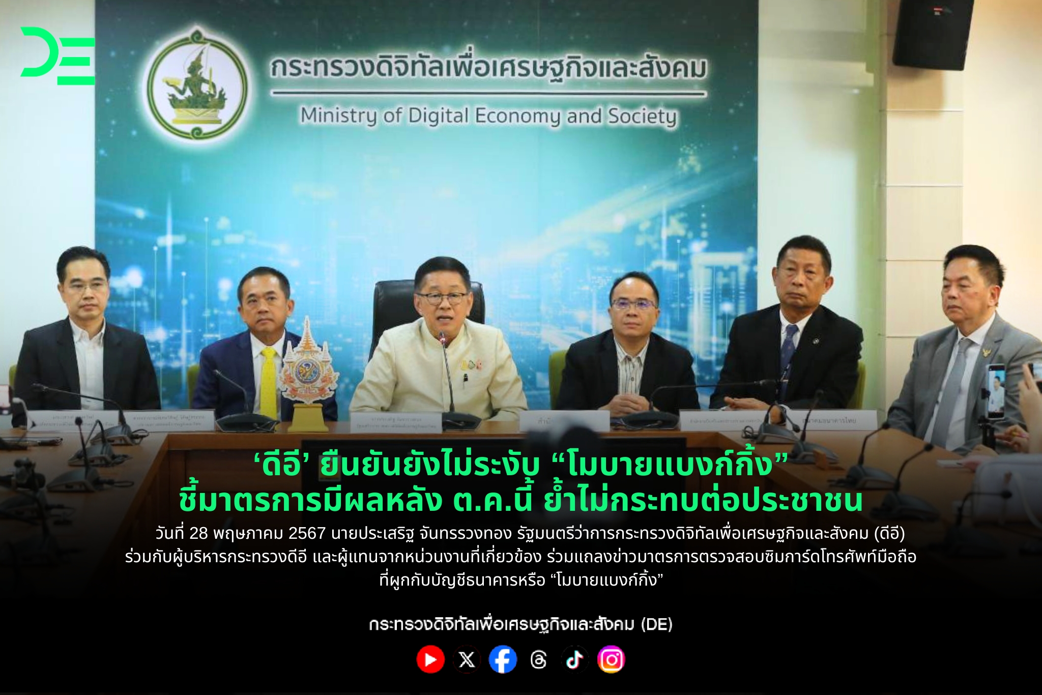 ข่าวสารกระทรวงฯ