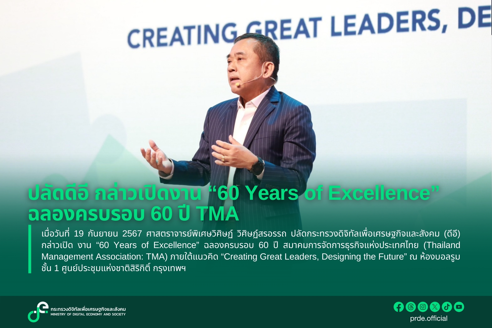 ข่าวสารกระทรวงฯ