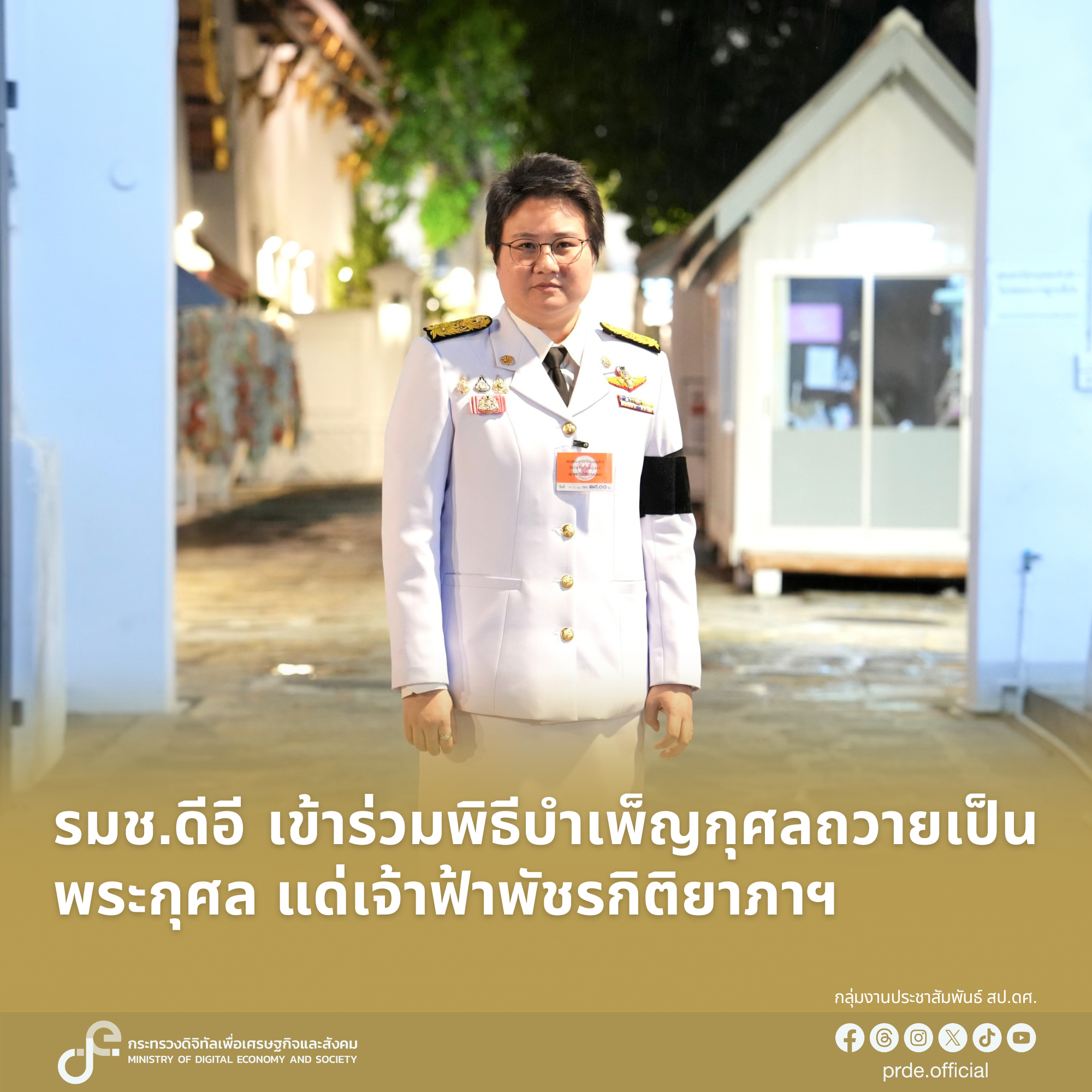 ข่าวรัฐมนตรี