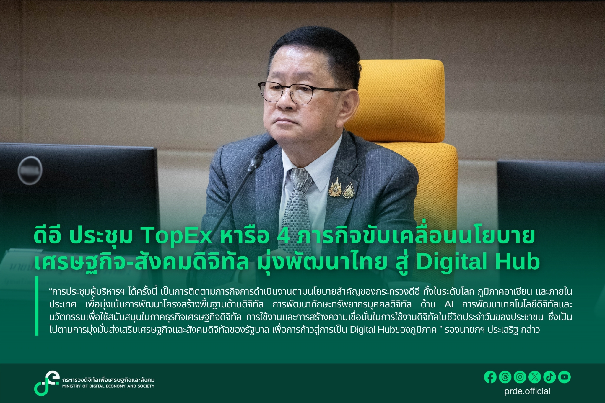 ข่าวสารกระทรวงฯ