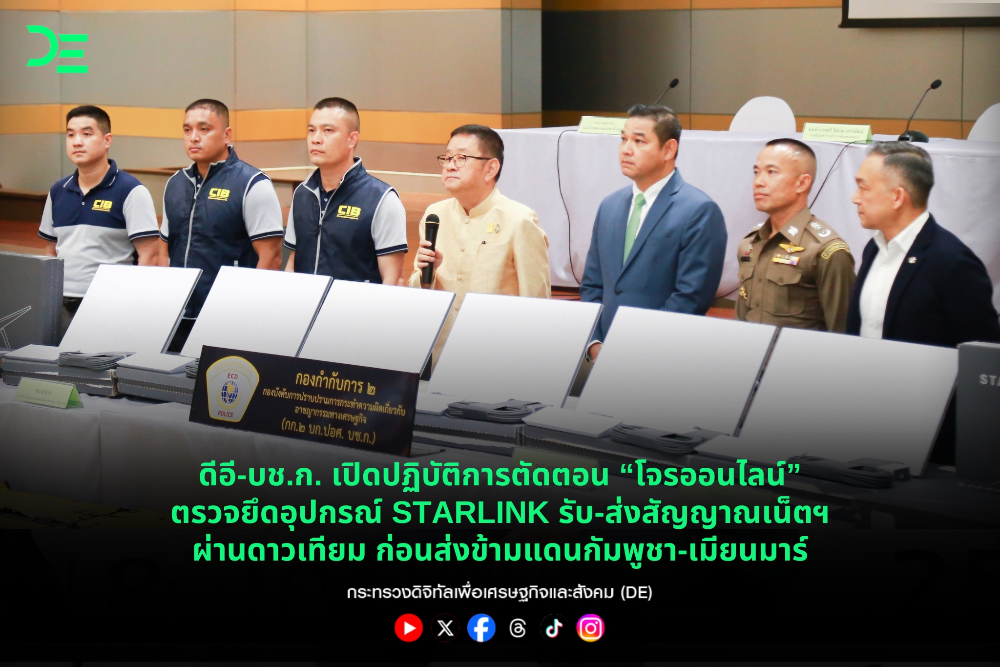 ข่าวรัฐมนตรี