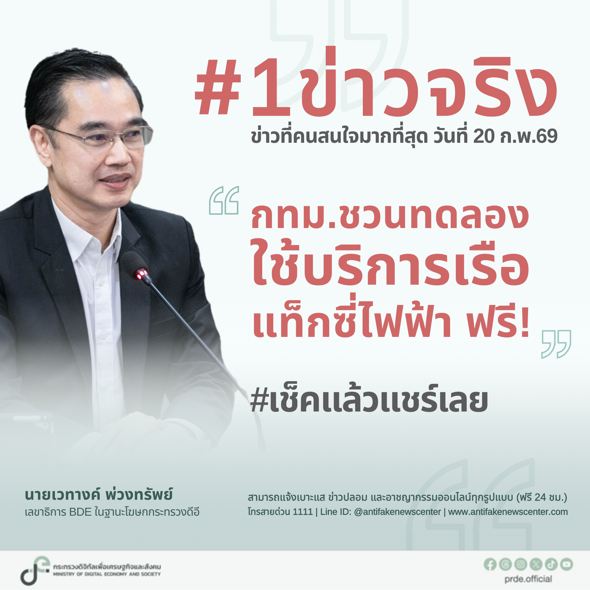 ข่าวสารกระทรวงฯ