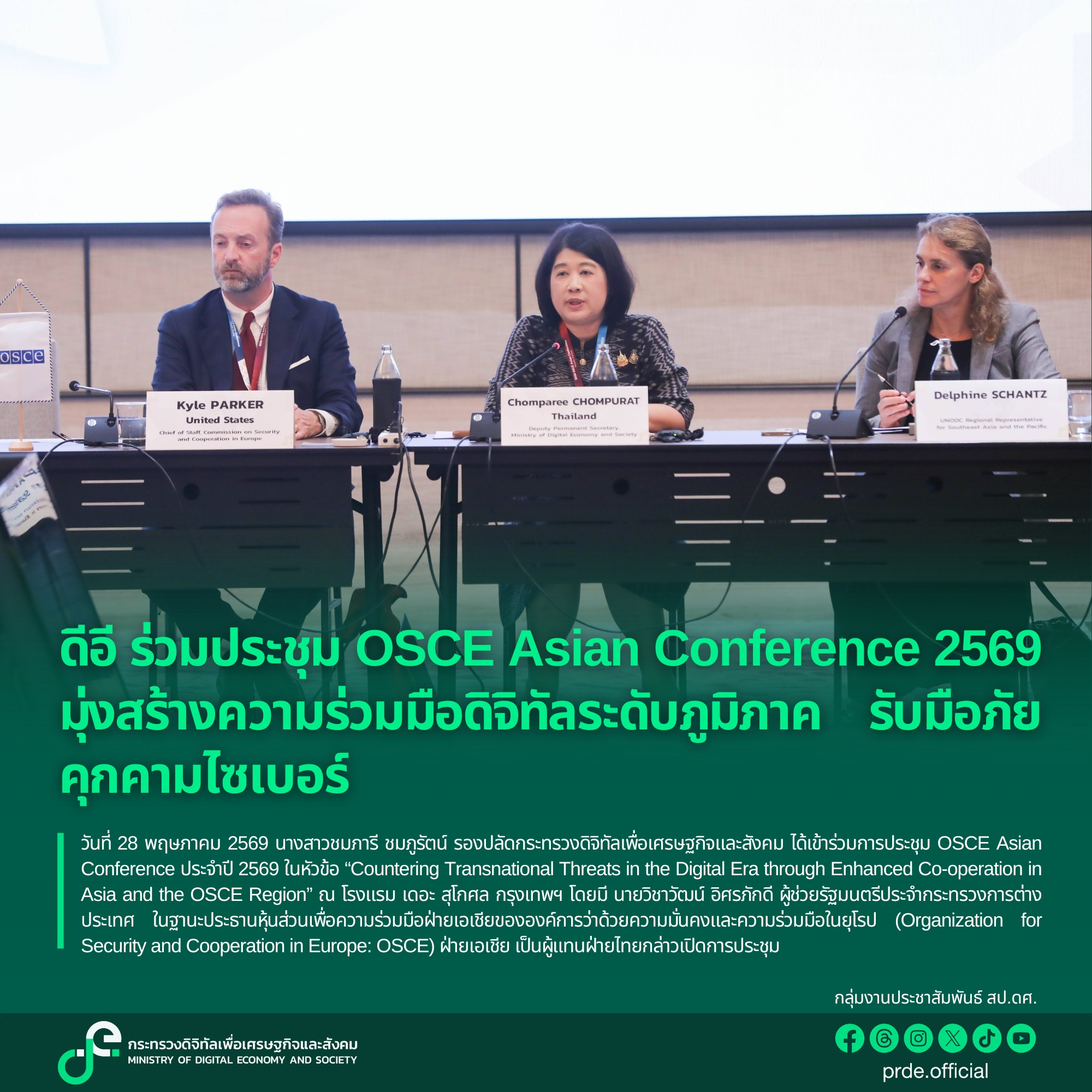 ข่าวสารกระทรวงฯ