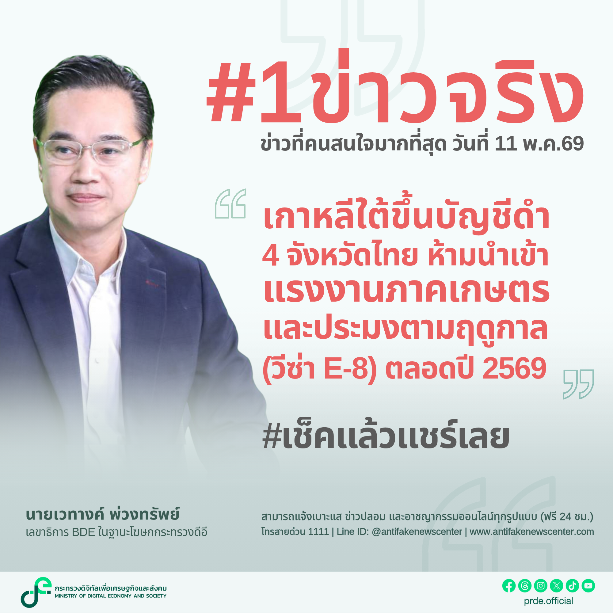 ข่าวสารกระทรวงฯ