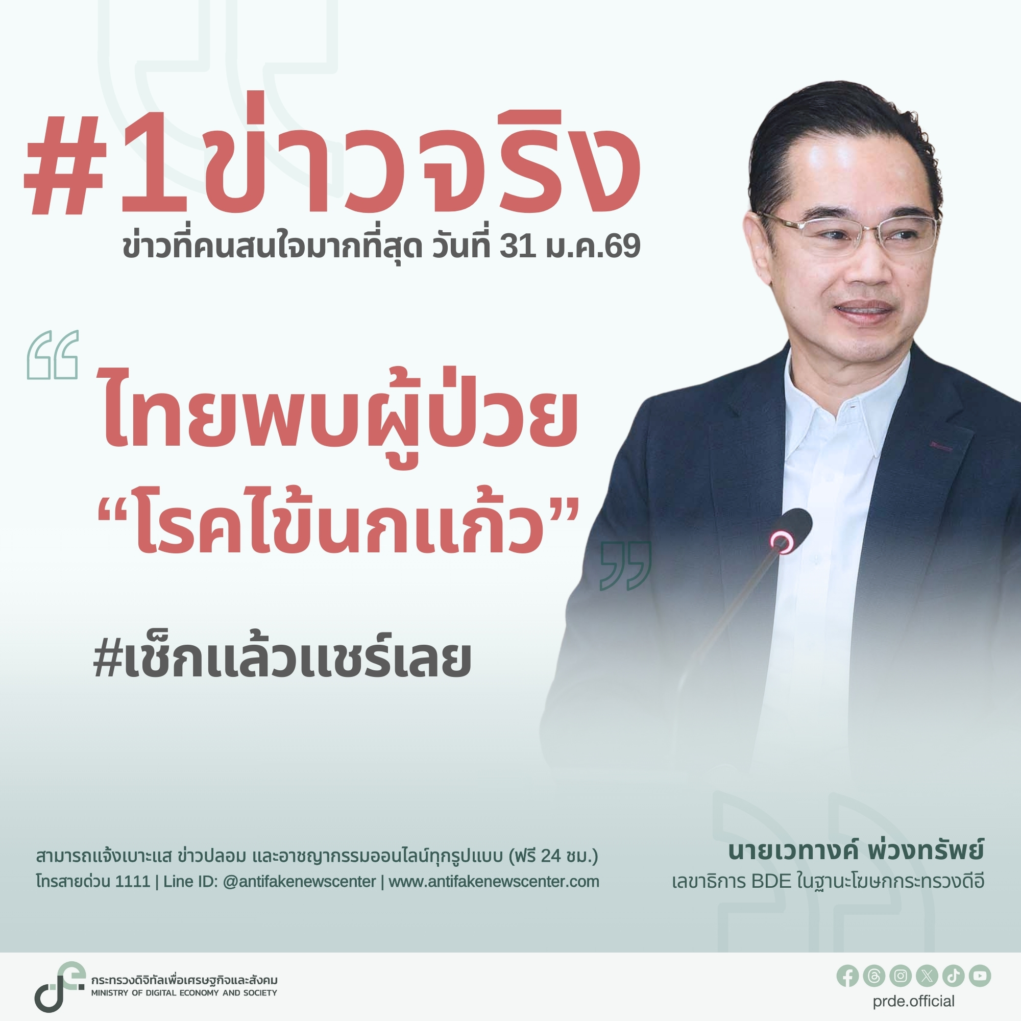 ข่าวสารกระทรวงฯ