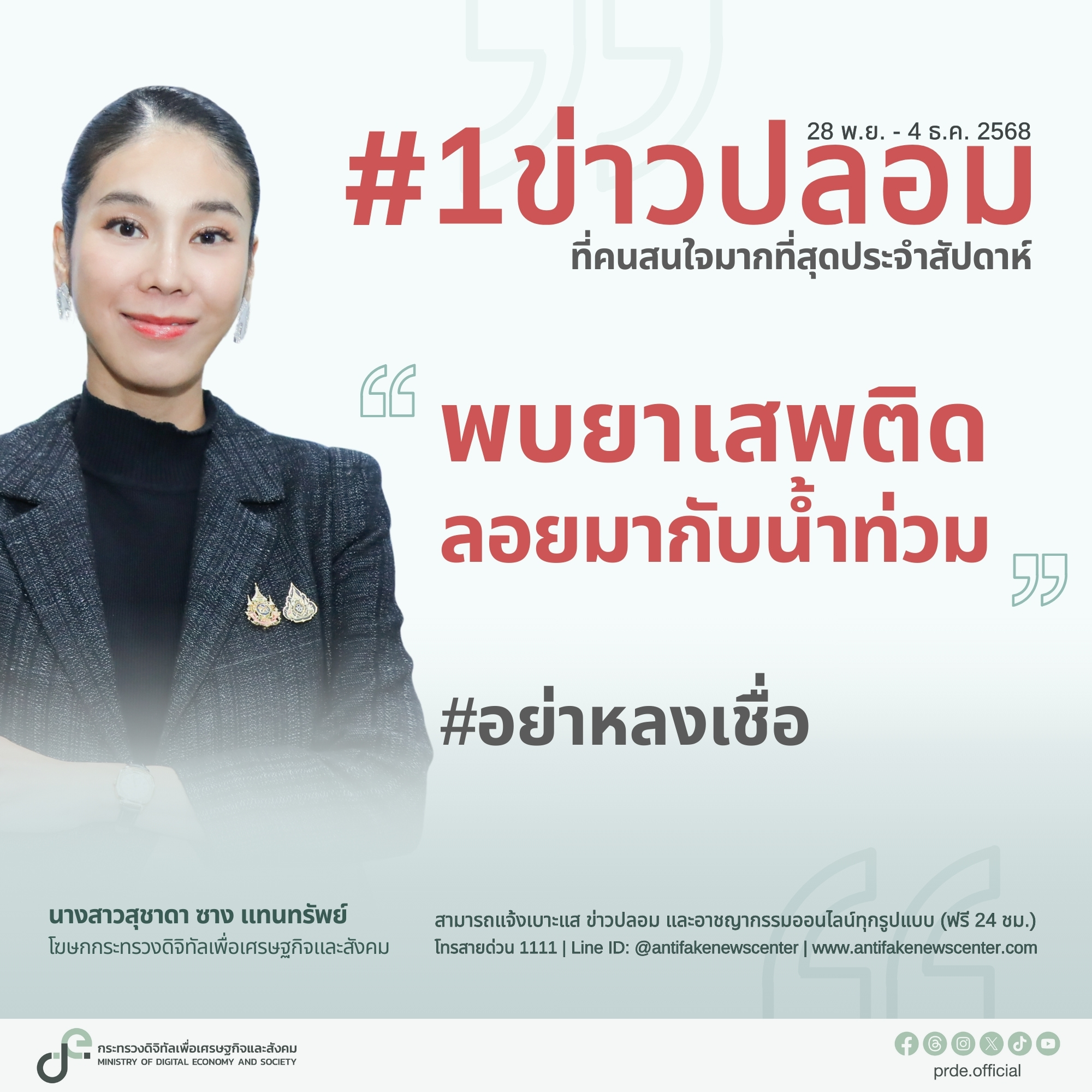 ข่าวรัฐมนตรี