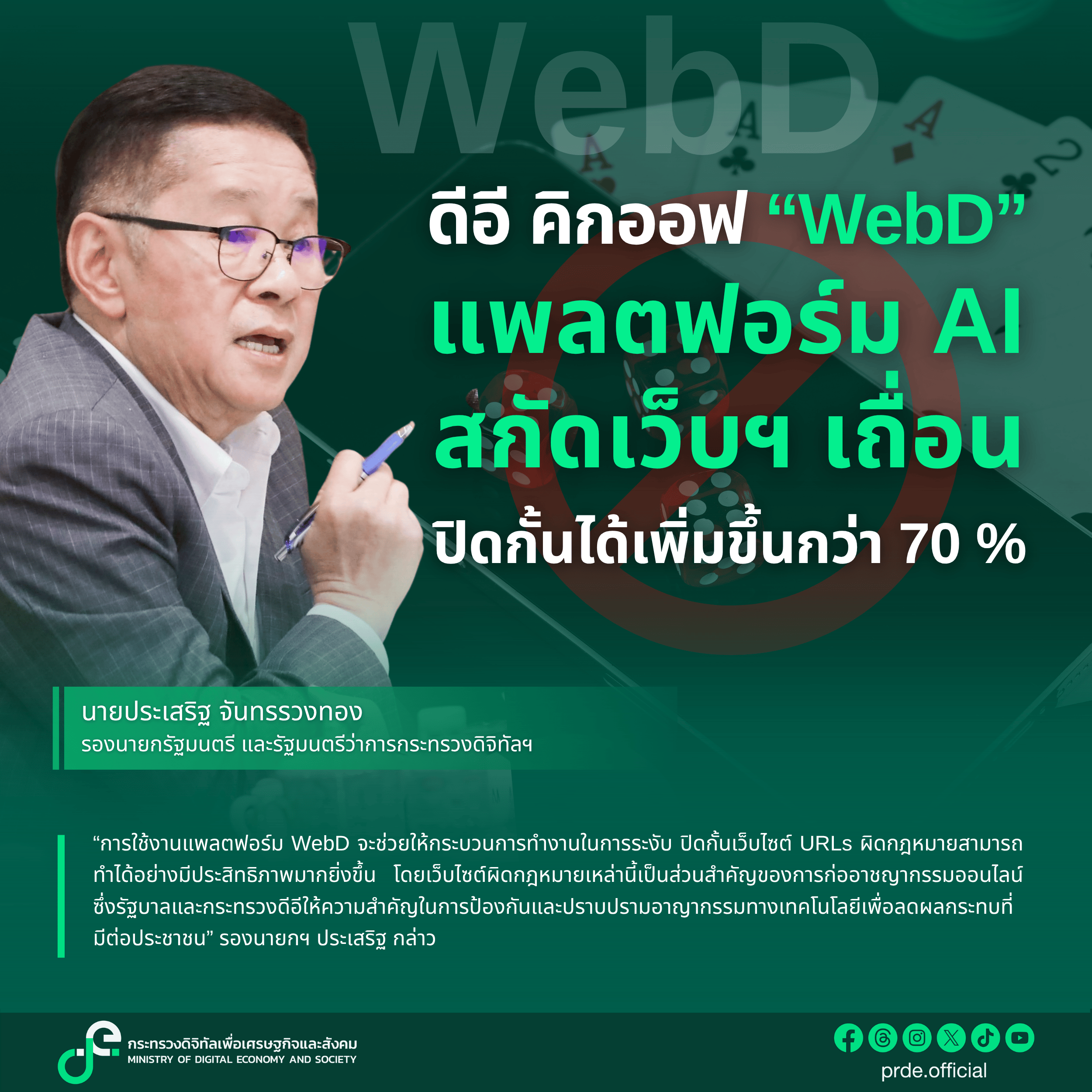 ข่าวรัฐมนตรี