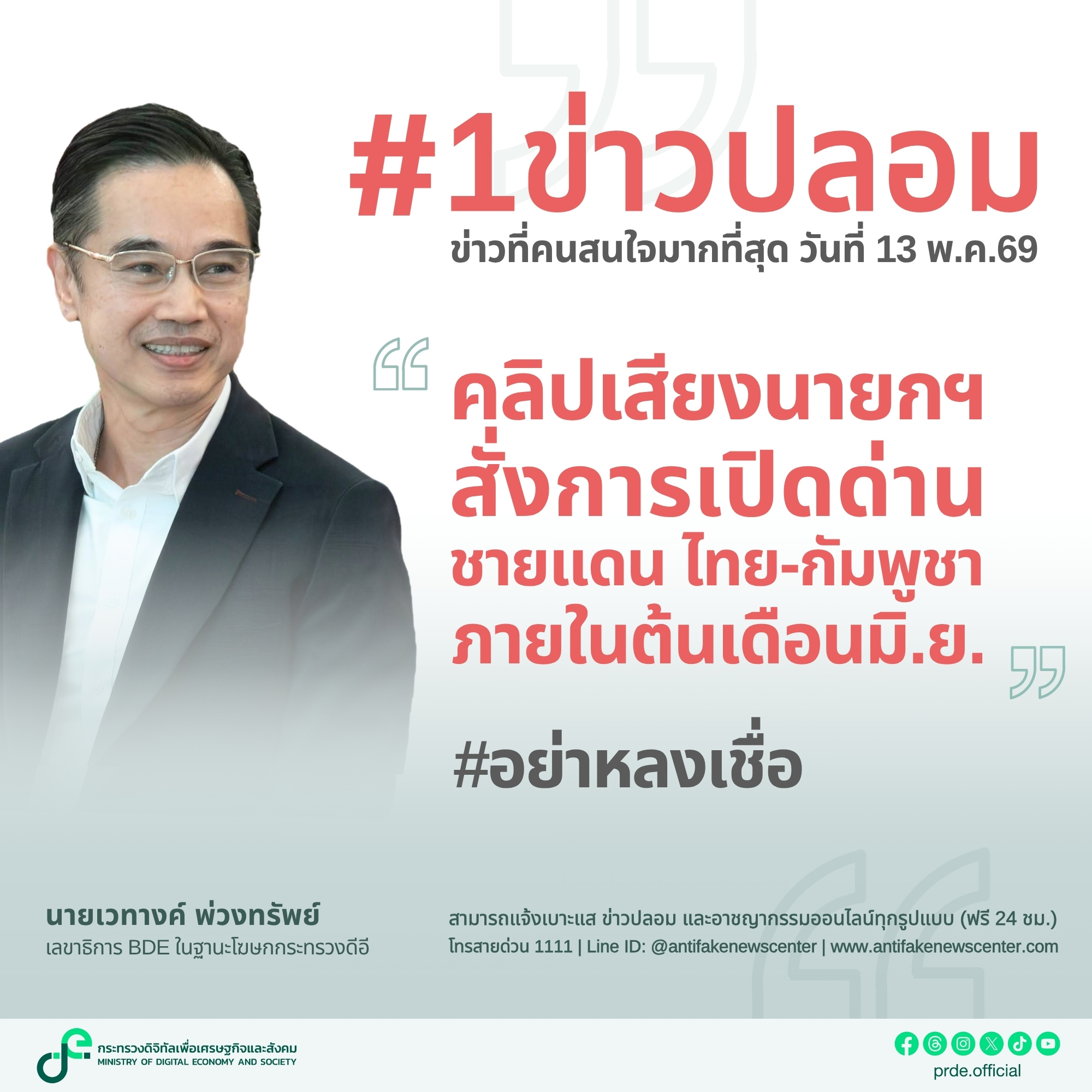 ข่าวสารกระทรวงฯ