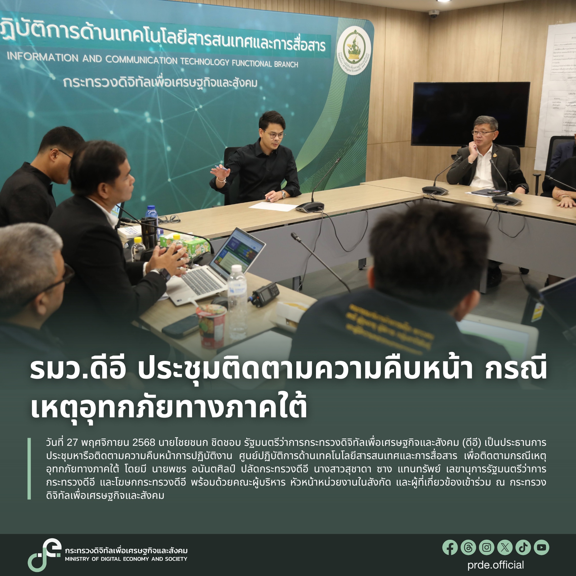 ข่าวรัฐมนตรี