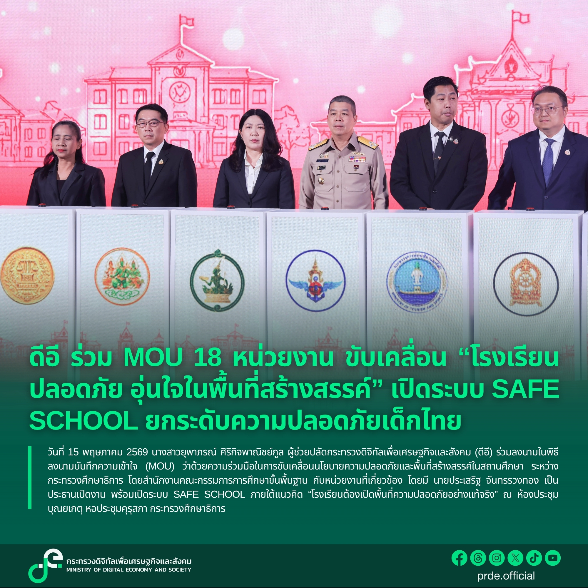 ข่าวสารกระทรวงฯ