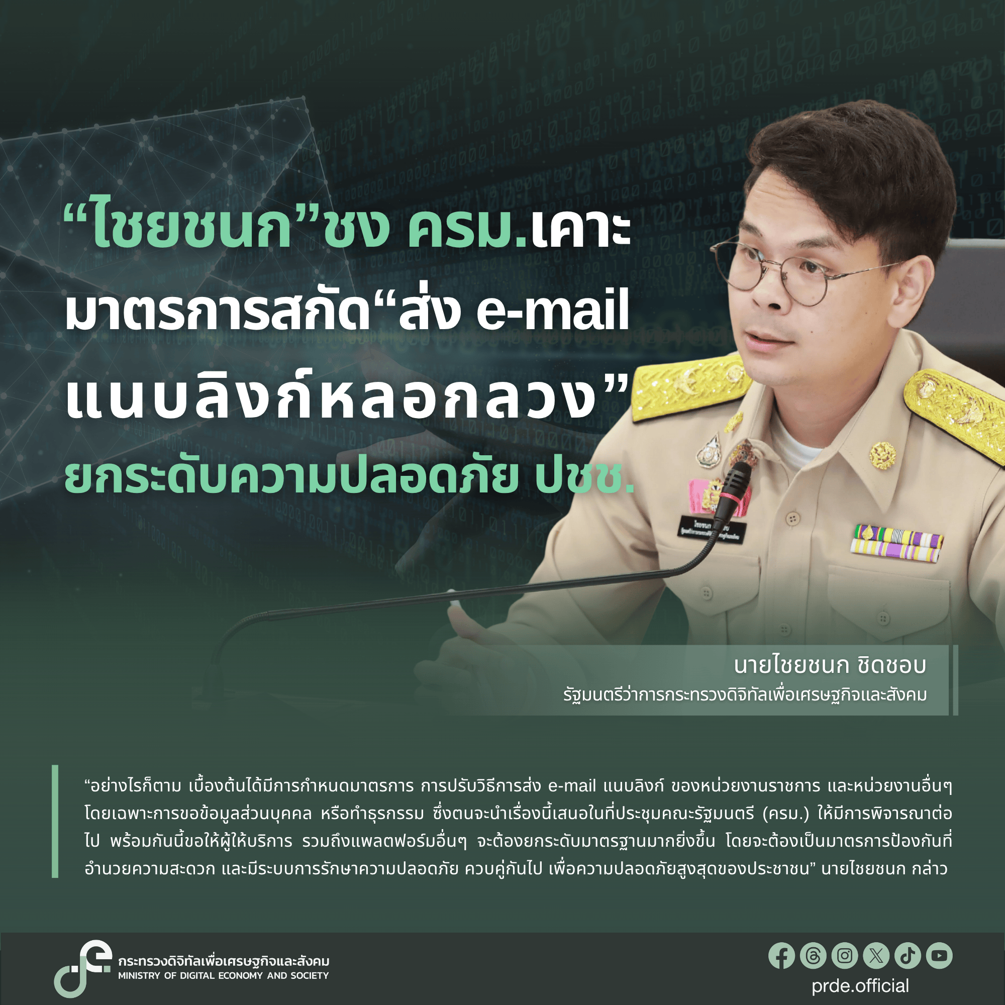 ข่าวรัฐมนตรี