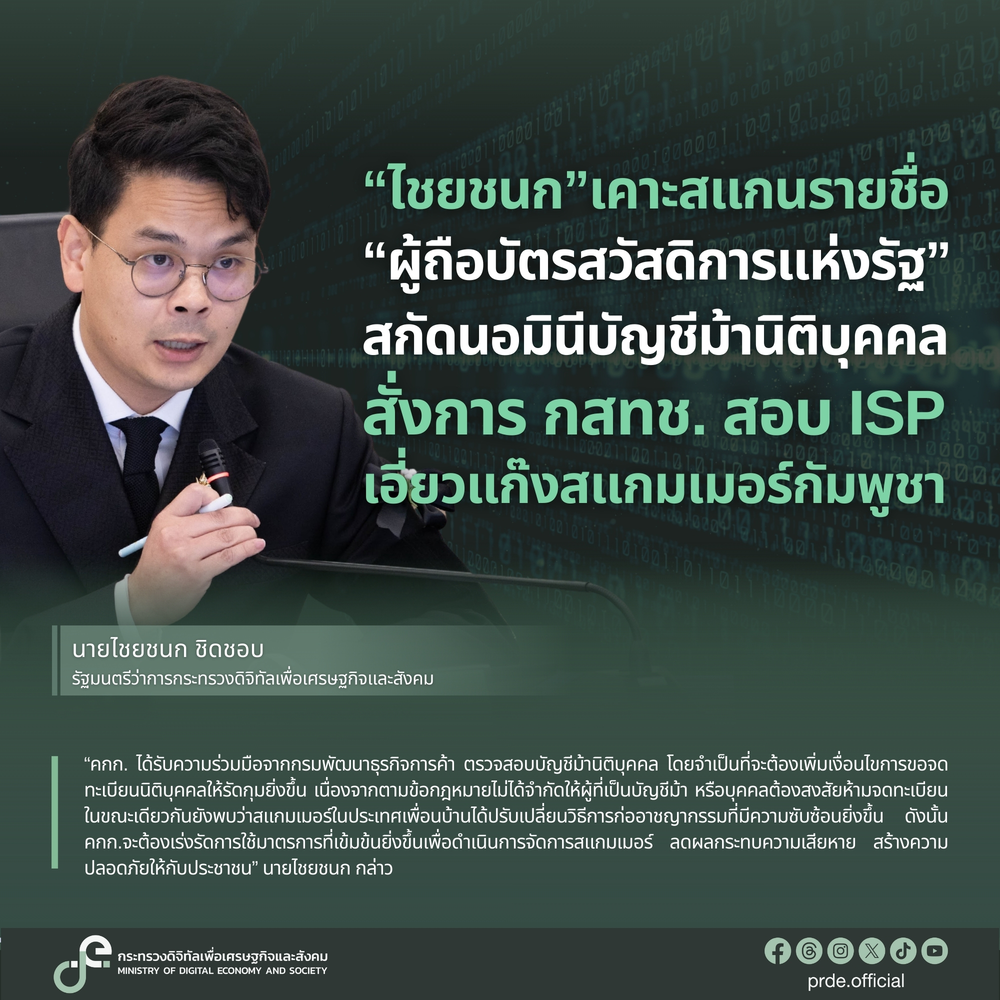 ข่าวรัฐมนตรี