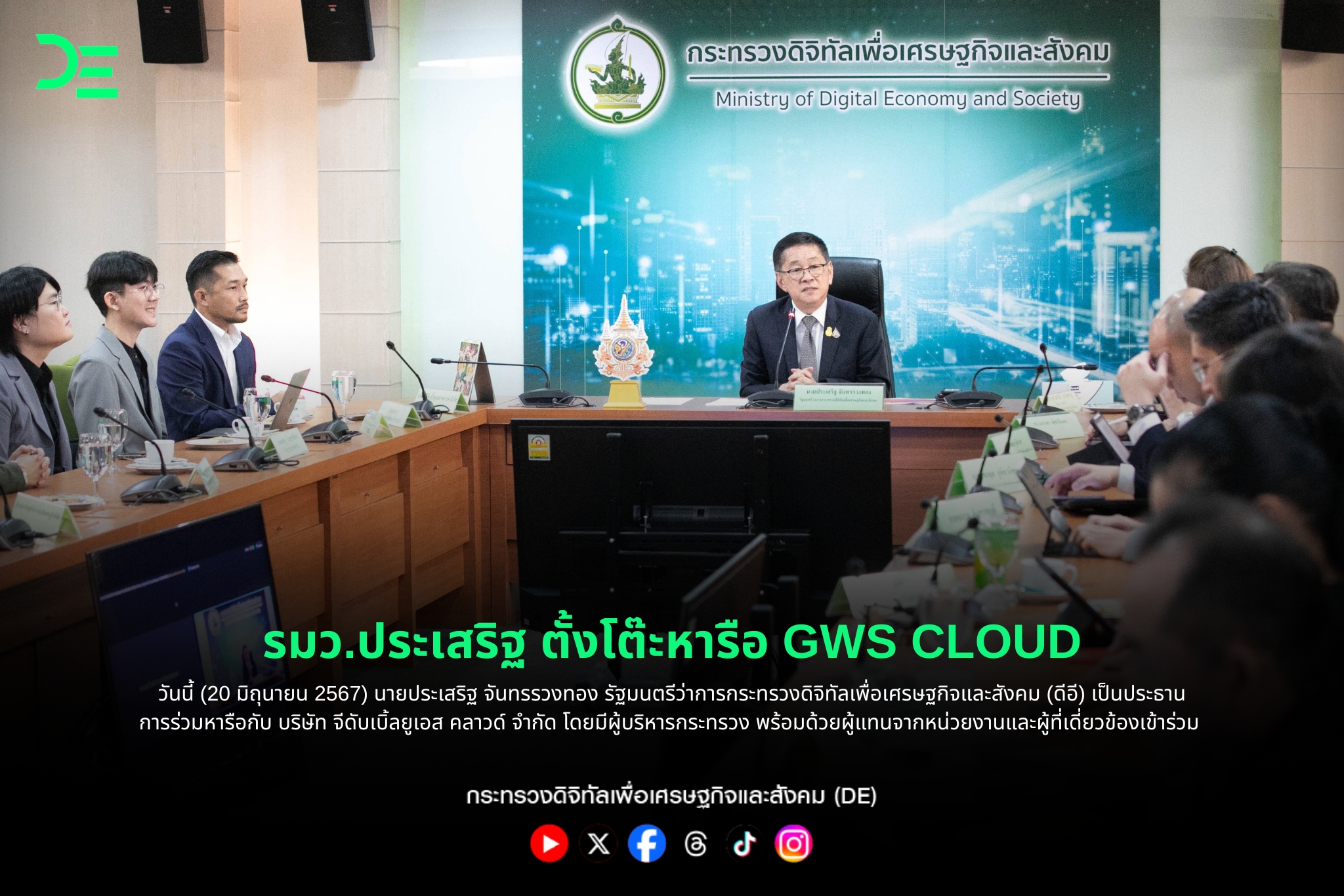 ข่าวรัฐมนตรี