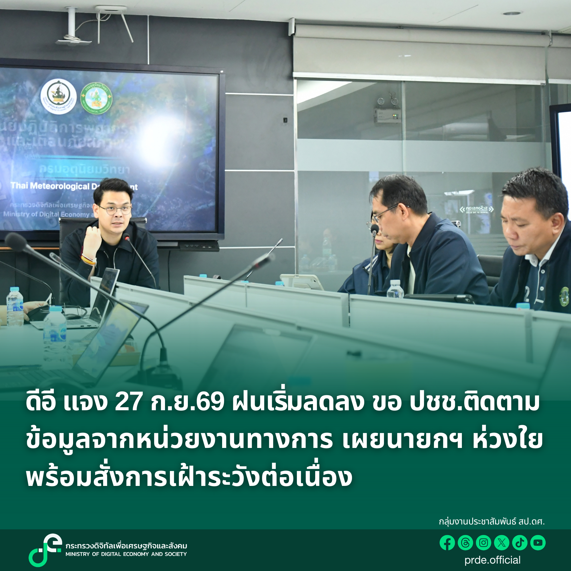 ข่าวรัฐมนตรี