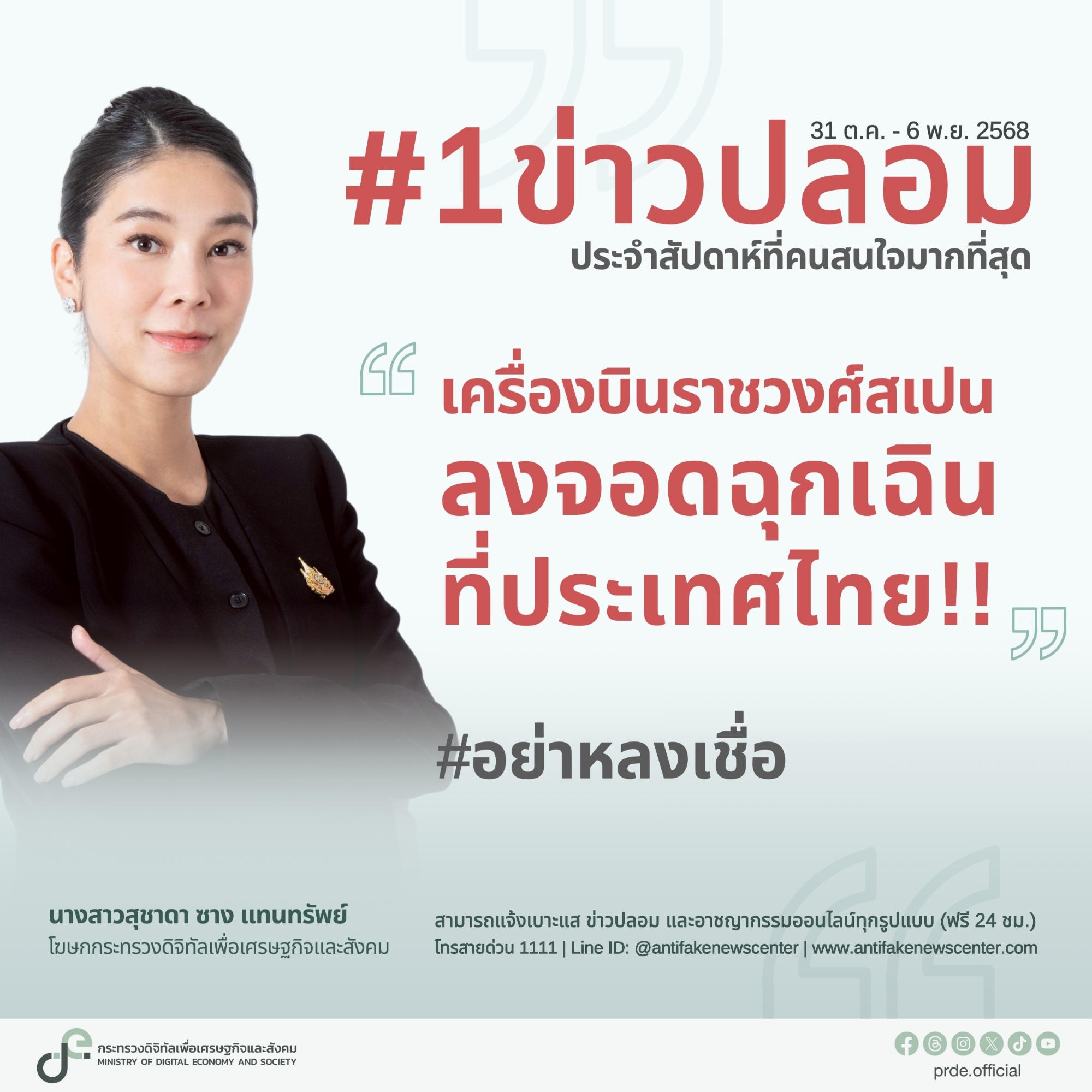 ข่าวรัฐมนตรี
