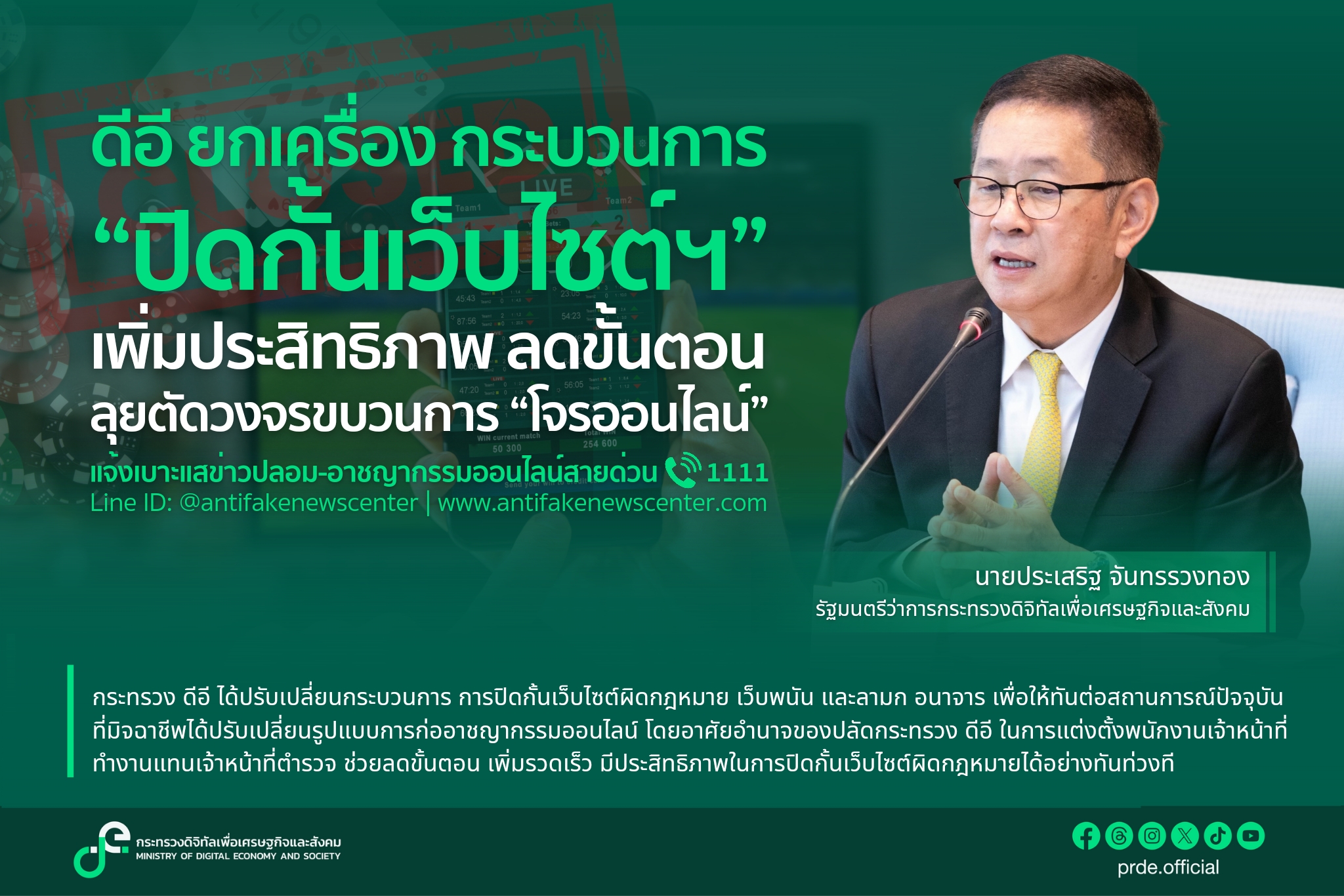 ข่าวรัฐมนตรี