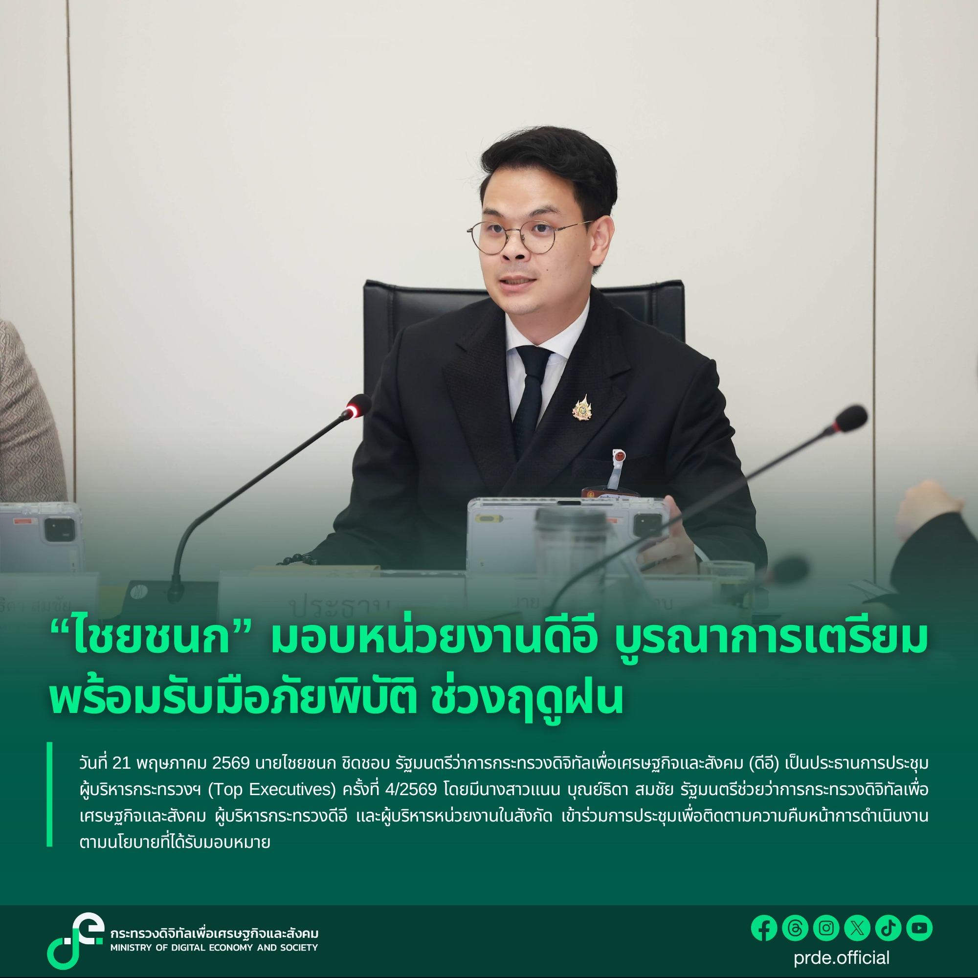 ข่าวรัฐมนตรี
