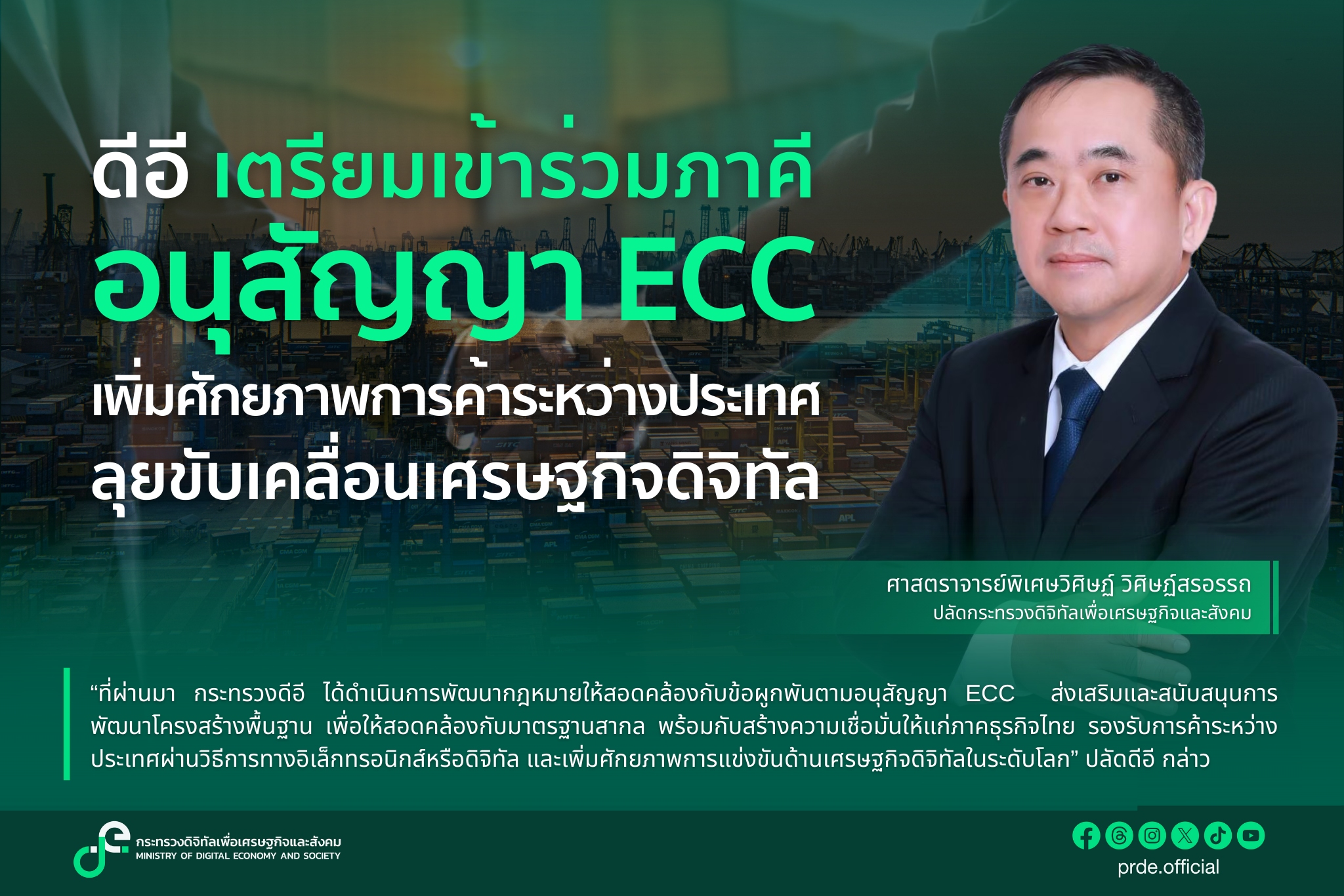 ข่าวสารกระทรวงฯ