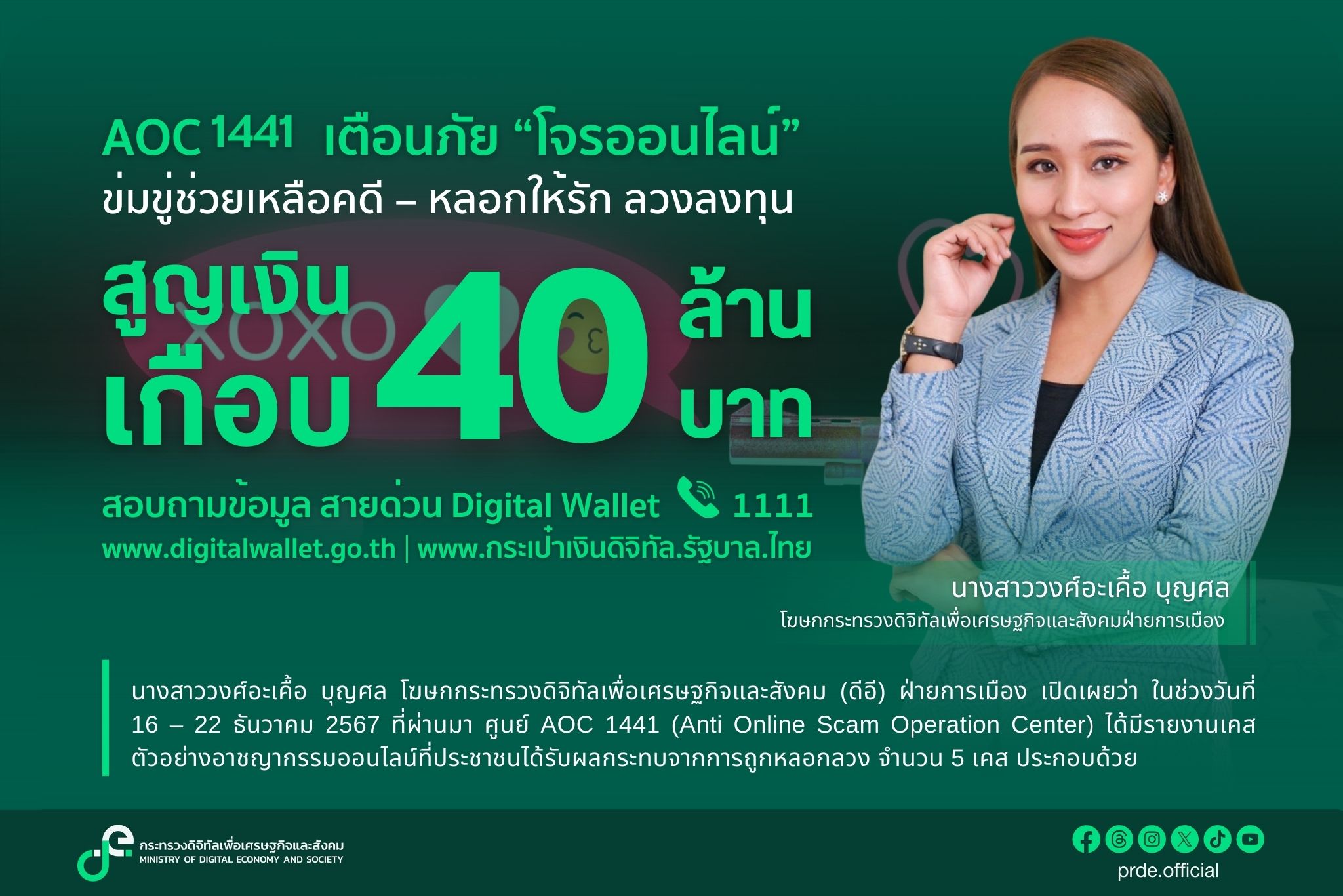 ข่าวรัฐมนตรี