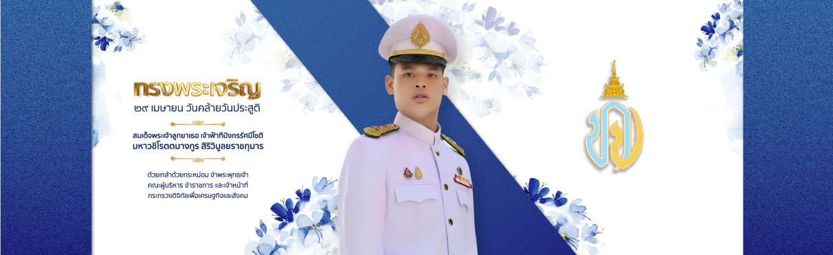 ไฮไลท์: ลงนามถวายพระพร สมเด็จพระเจ้าลูกยาเธอ เจ้าฟ้าทีปังกรรัศมีโชติฯ