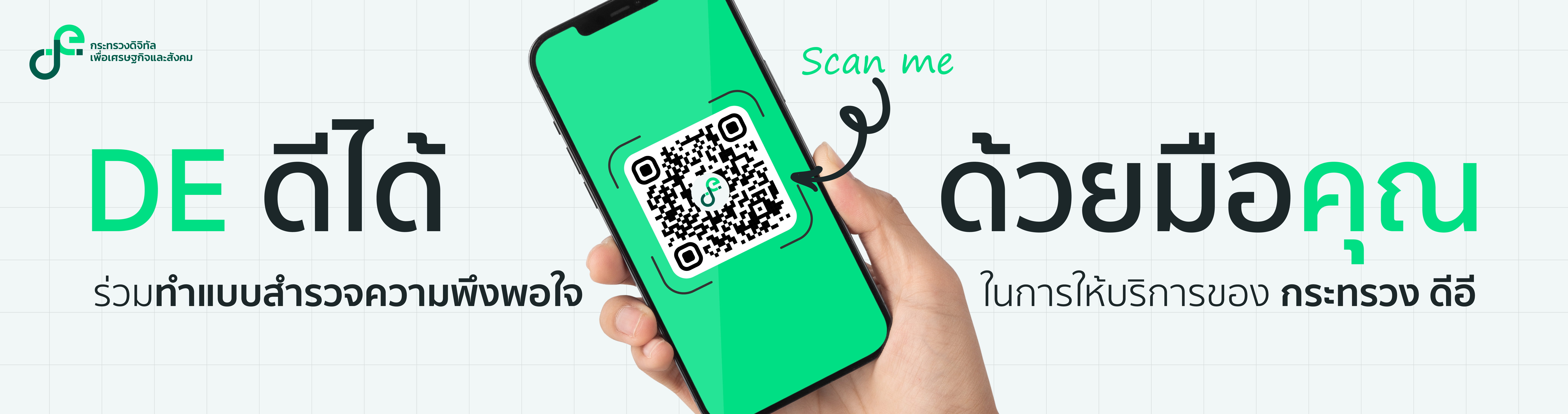 ไฮไลท์: แบบสำรวจความพึงพอใจ DE