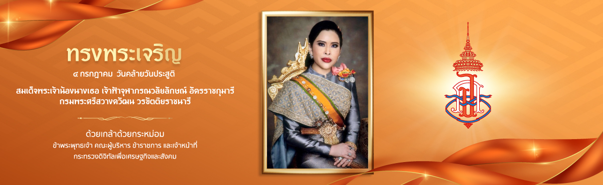 ไฮไลท์: ลงนามถวายพระพร สมเด็จพระเจ้าน้องนางเธอ เจ้าฟ้าจุฬาภรณ์วลัยลักษณ์