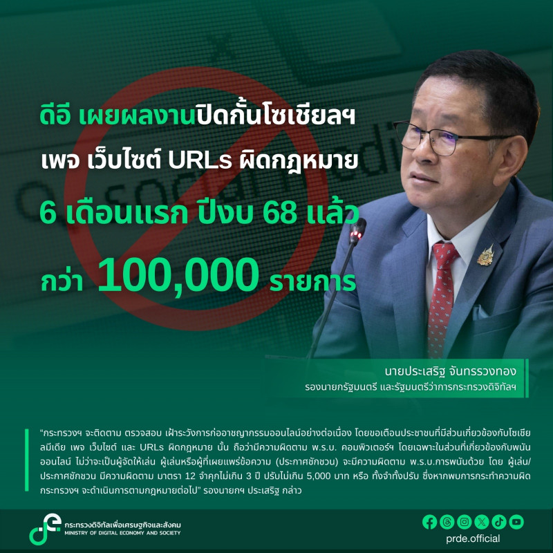 ข่าวรัฐมนตรี