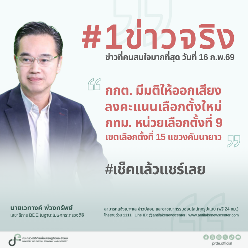 ข่าวสารกระทรวงฯ