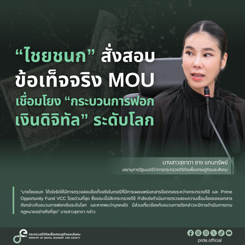 ข่าวรัฐมนตรี